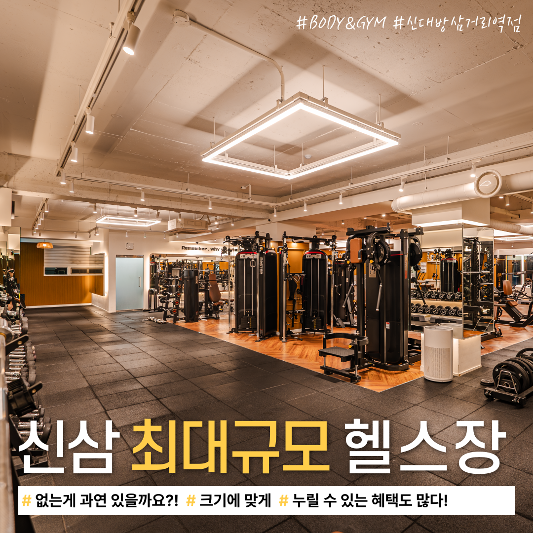 바디앤짐 헬스&PT