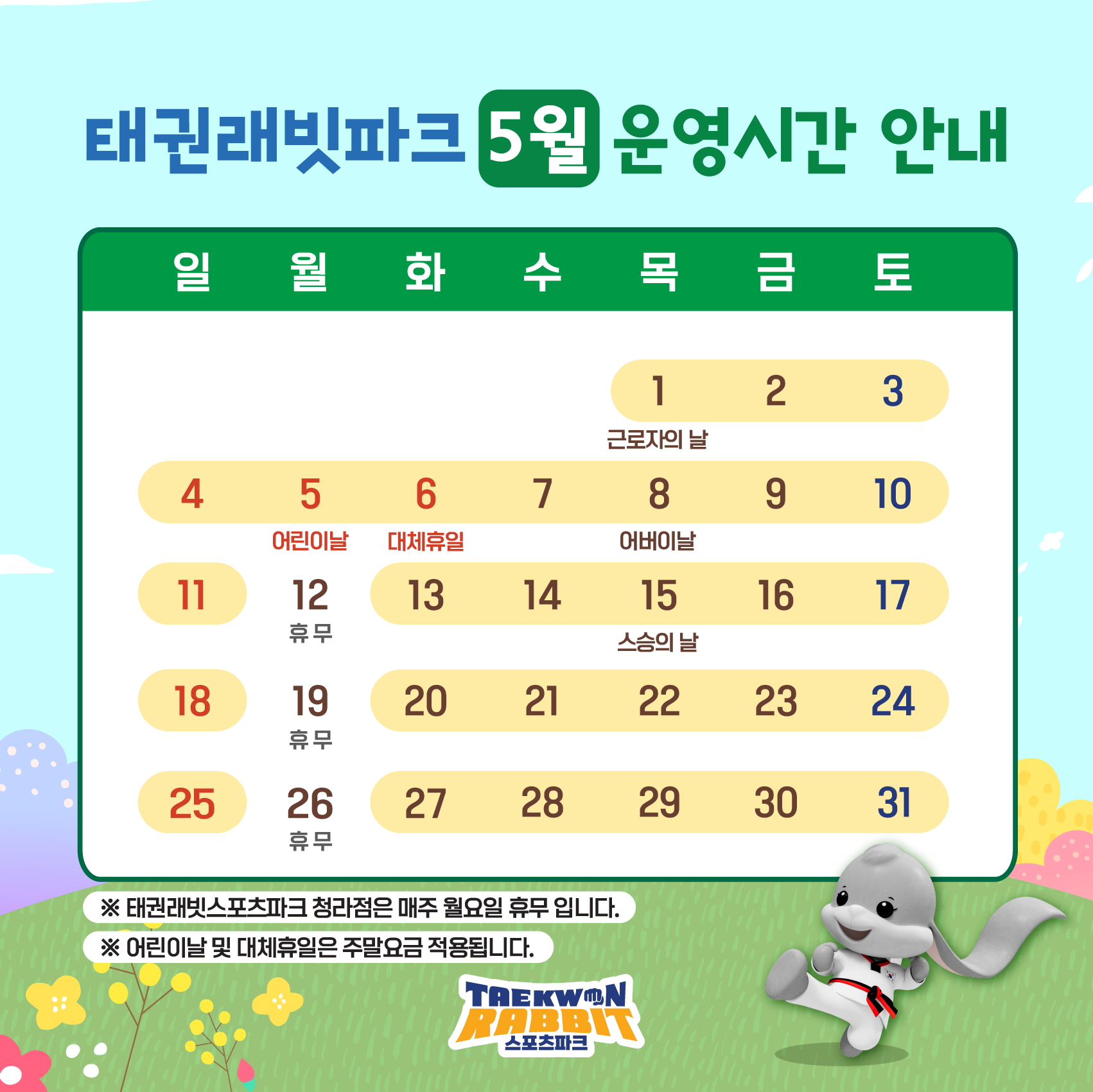 태권래빗 스포츠파크 내부 또는 관련 모습