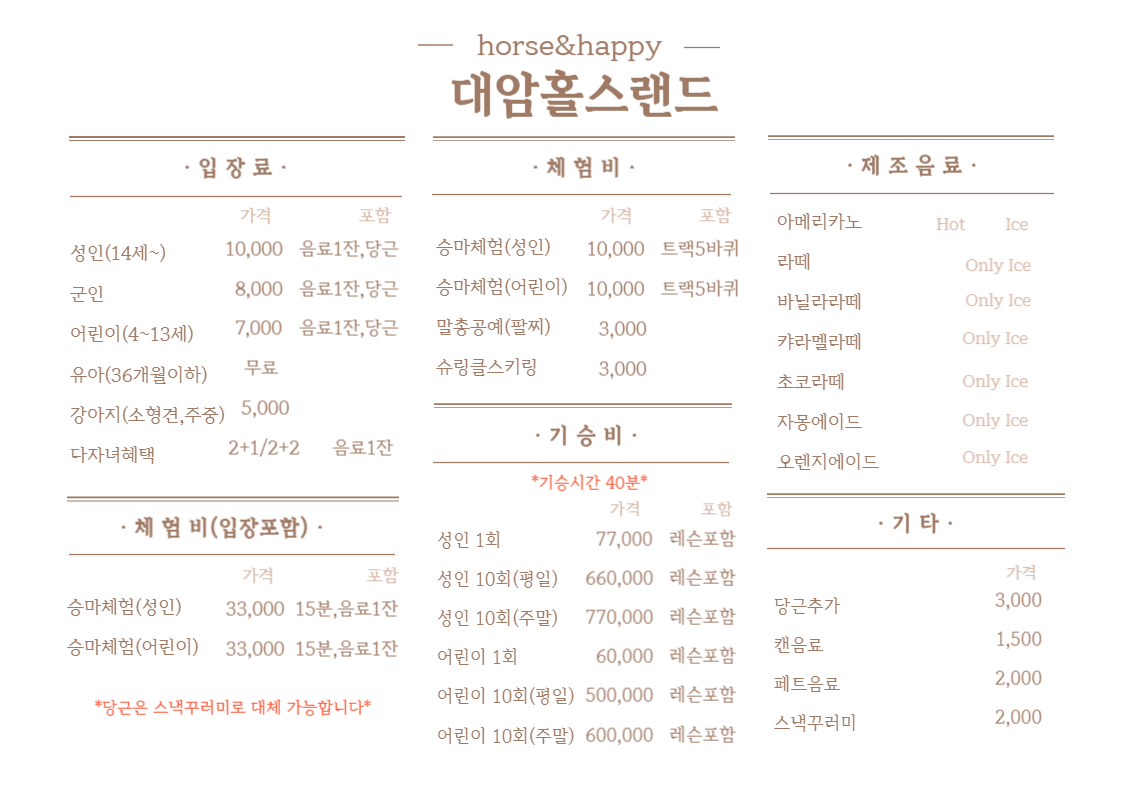 대암홀스랜드