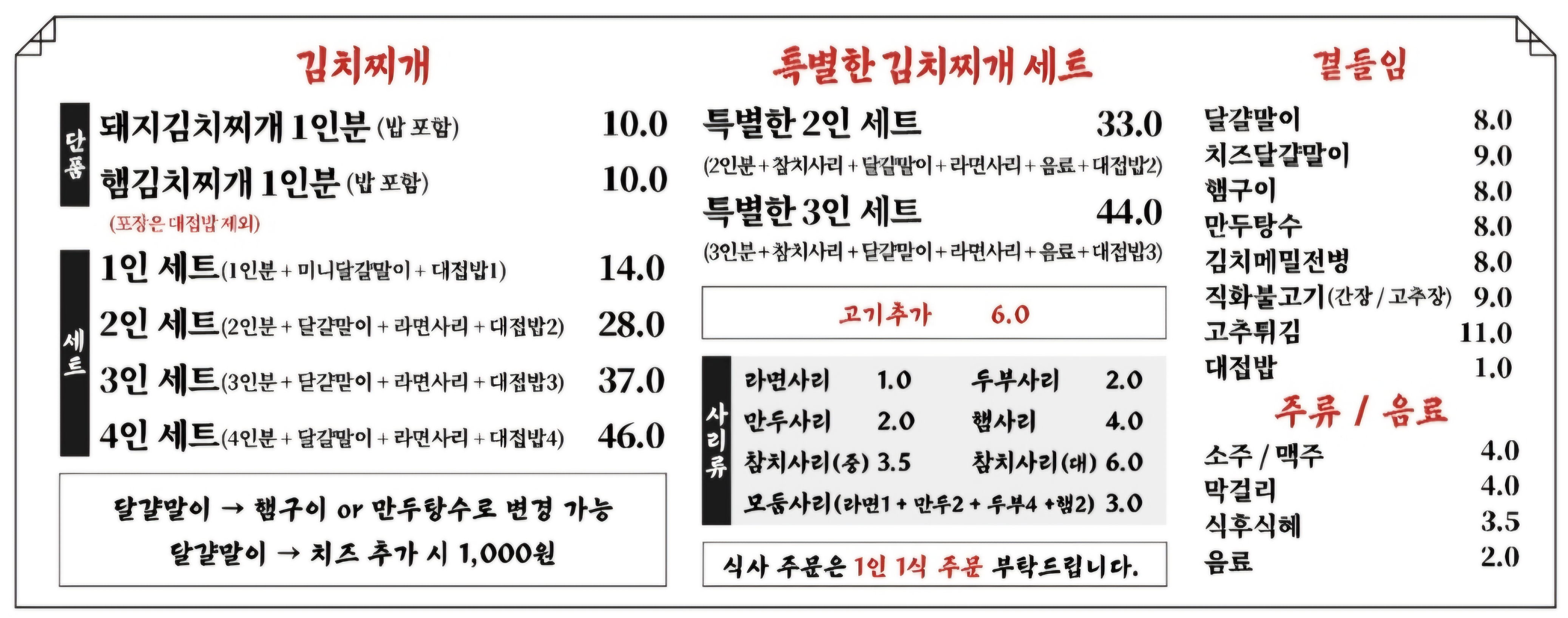 백채김치찌개 금호역점