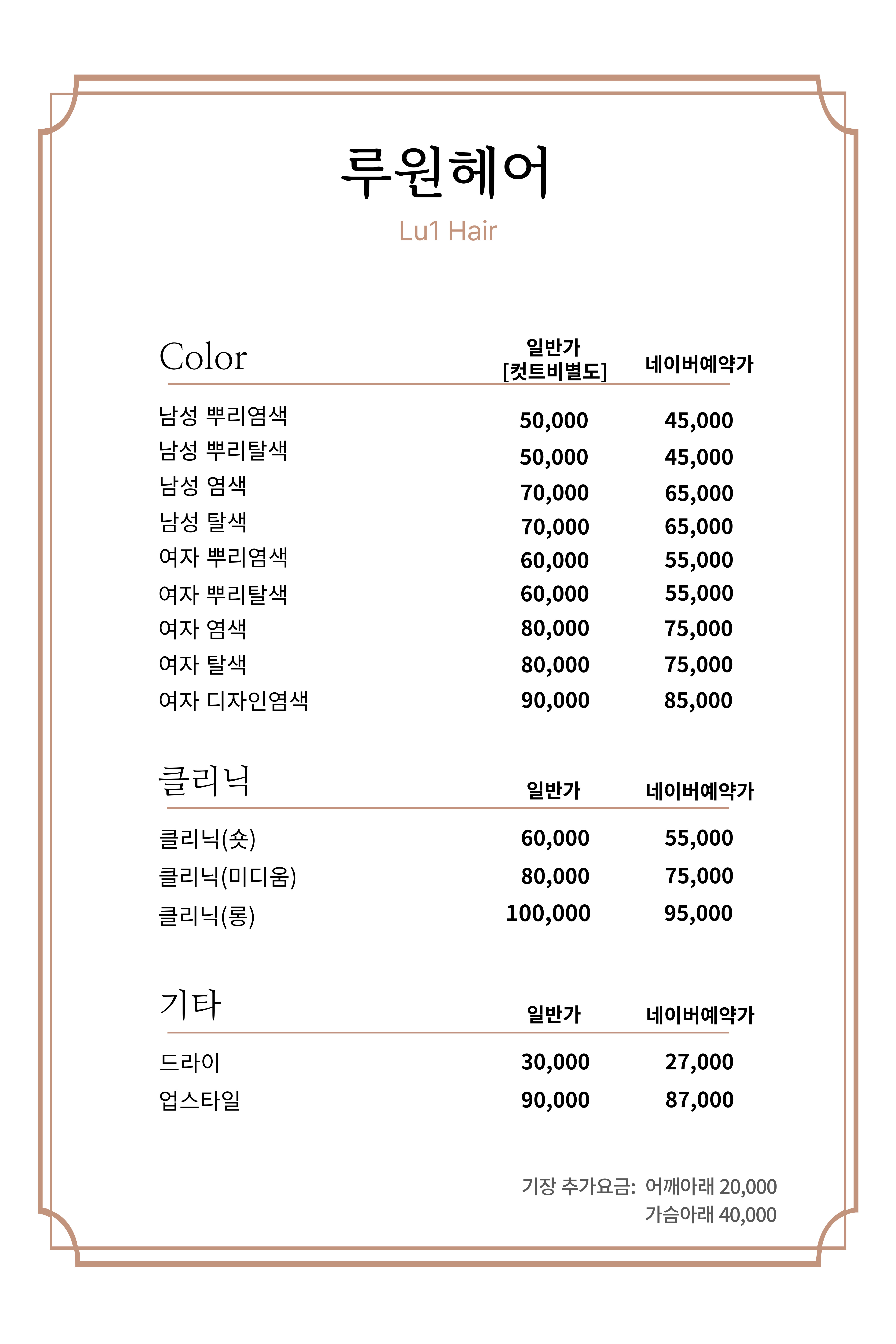 루원헤어 가정역점