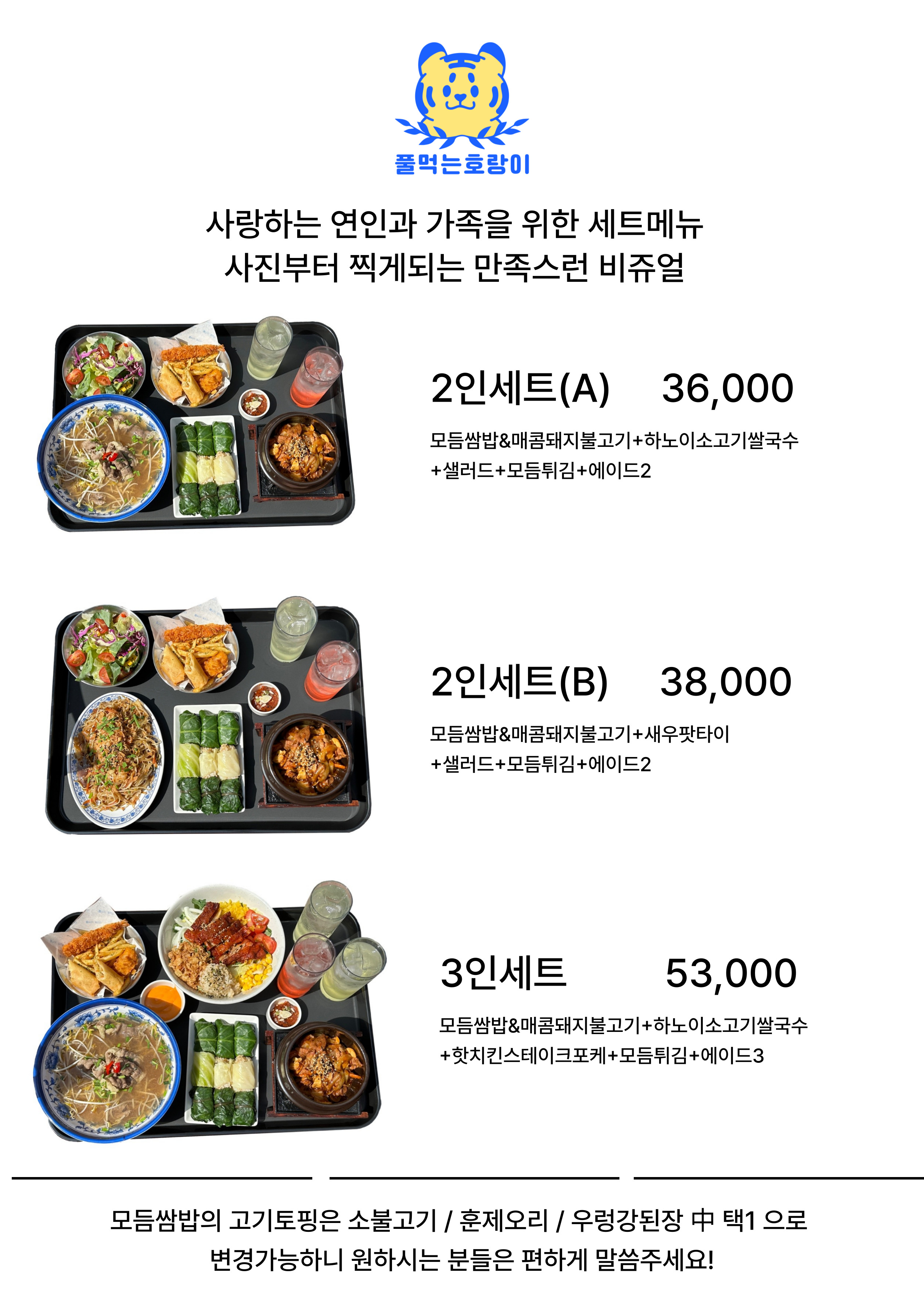 풀먹는호랑이 성남점