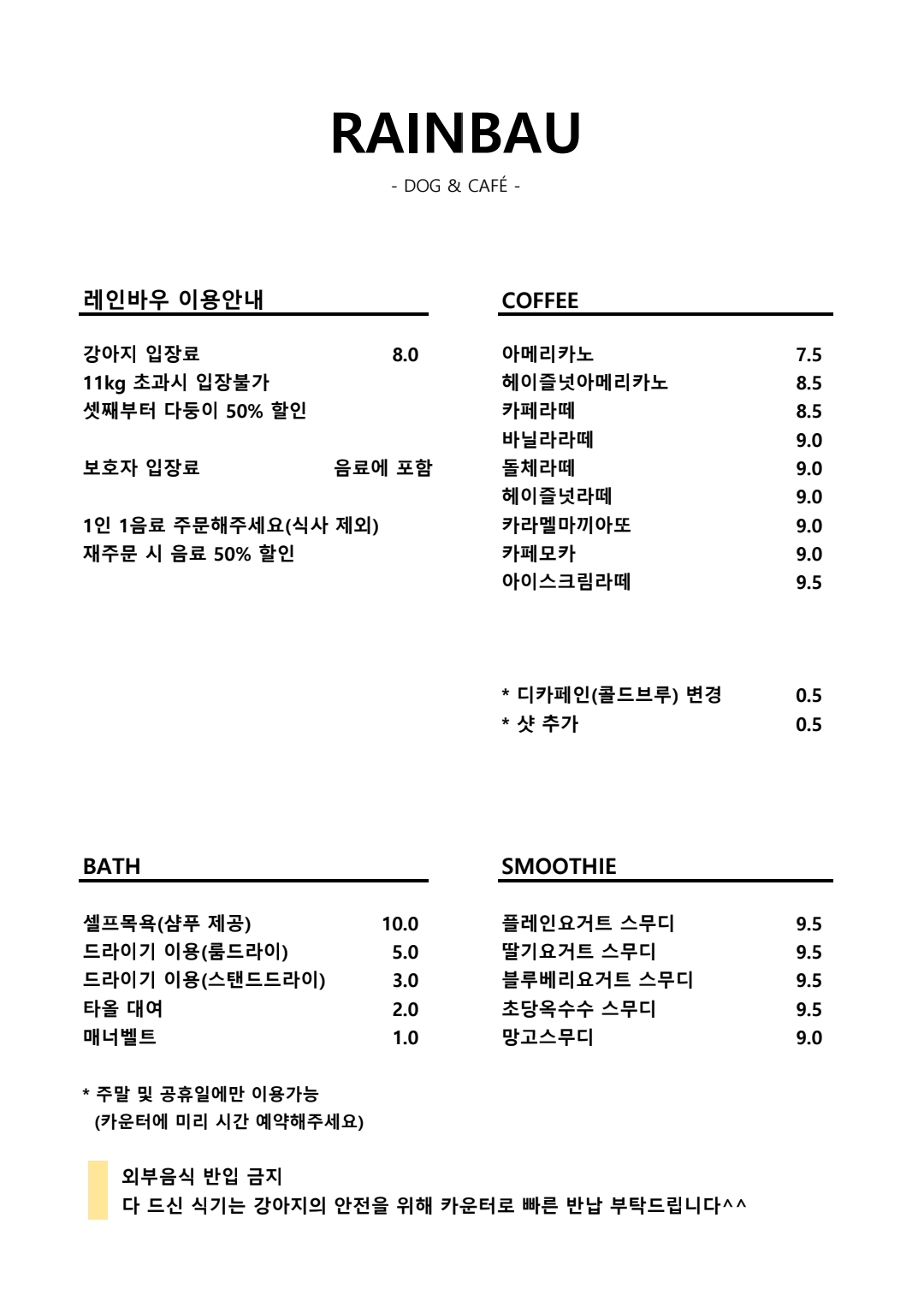 레인바우애견카페 반려동물 동반 애견카페