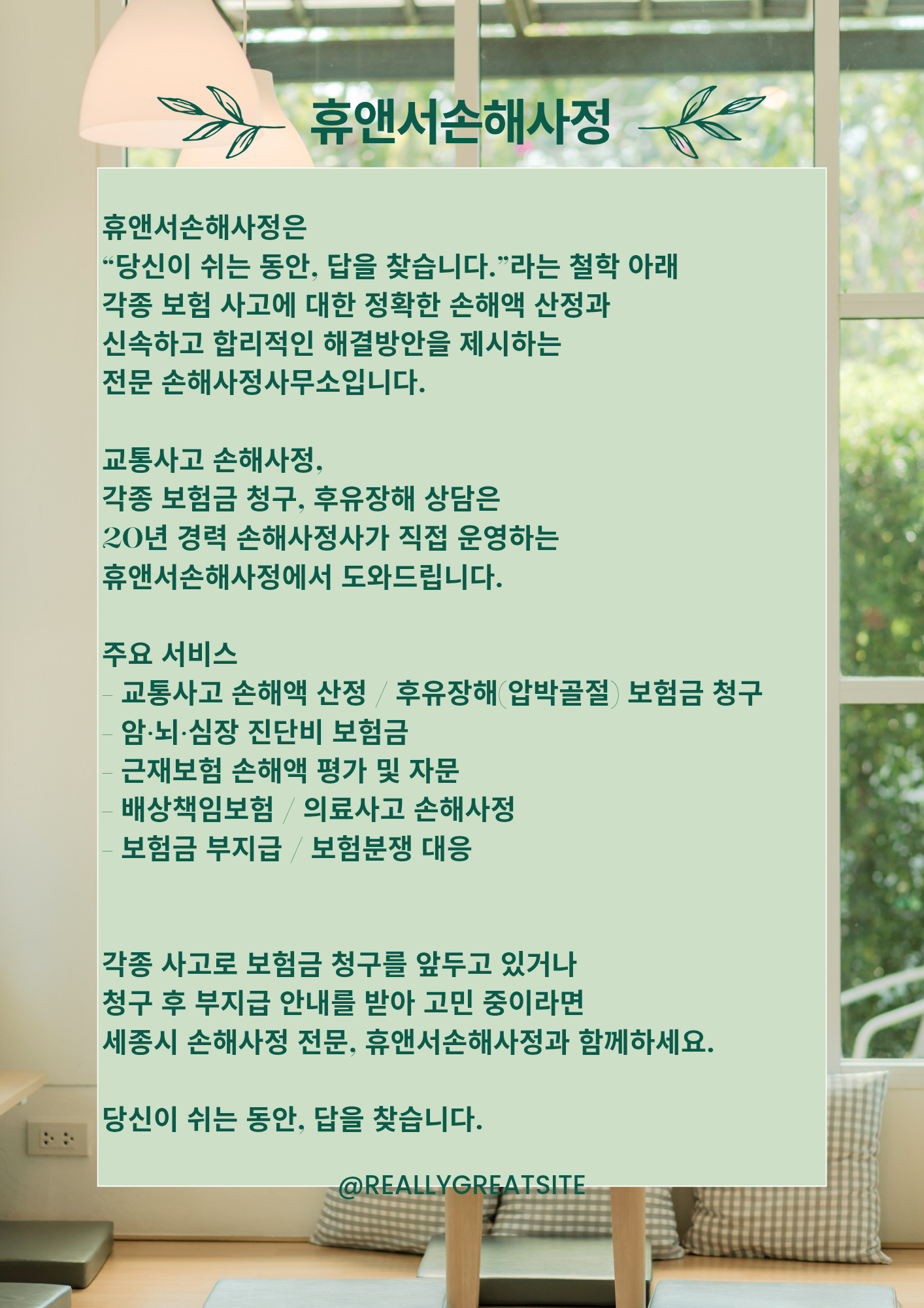 휴앤서손해사정 대표 이미지