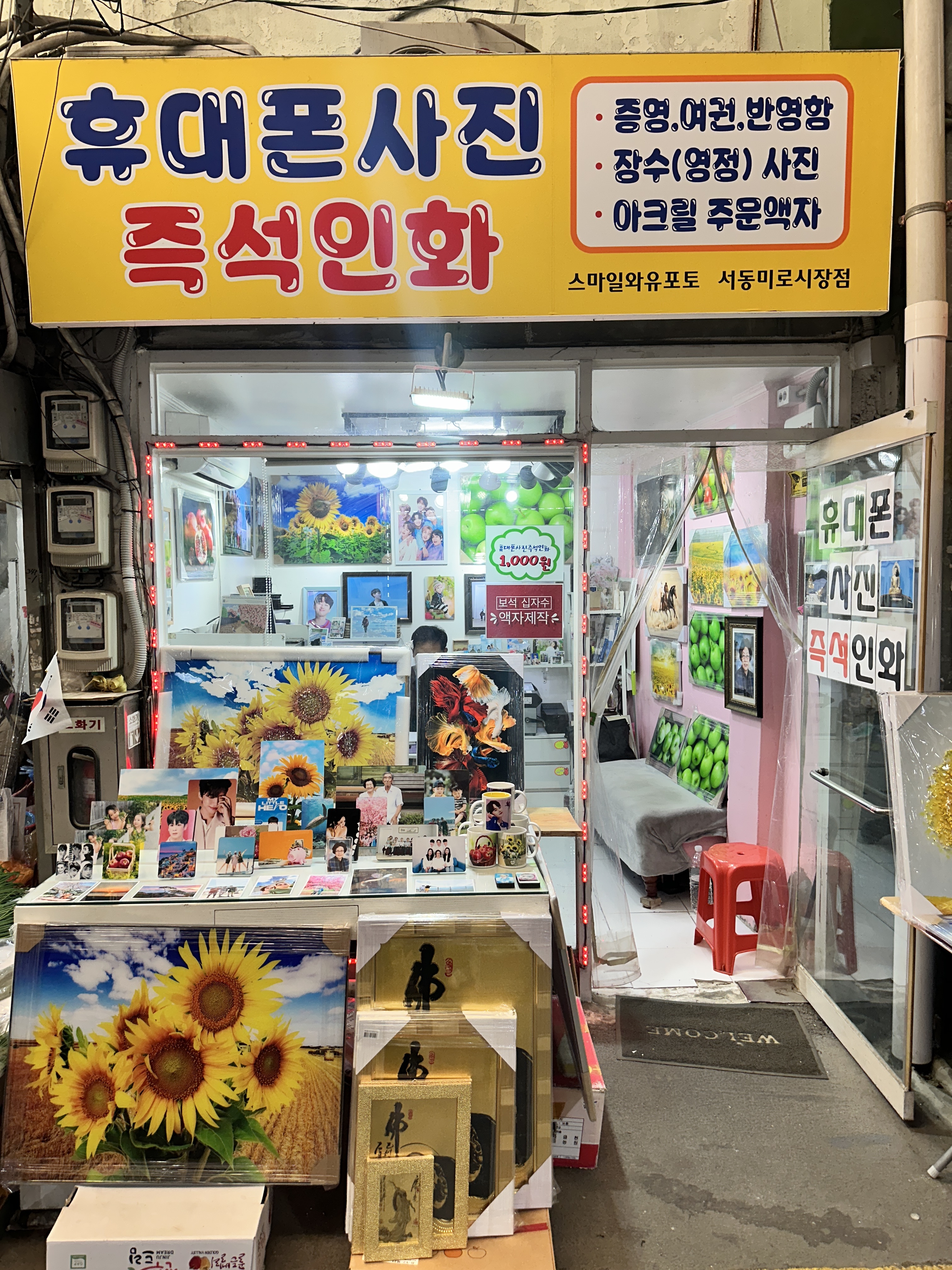 스마일 와유포토