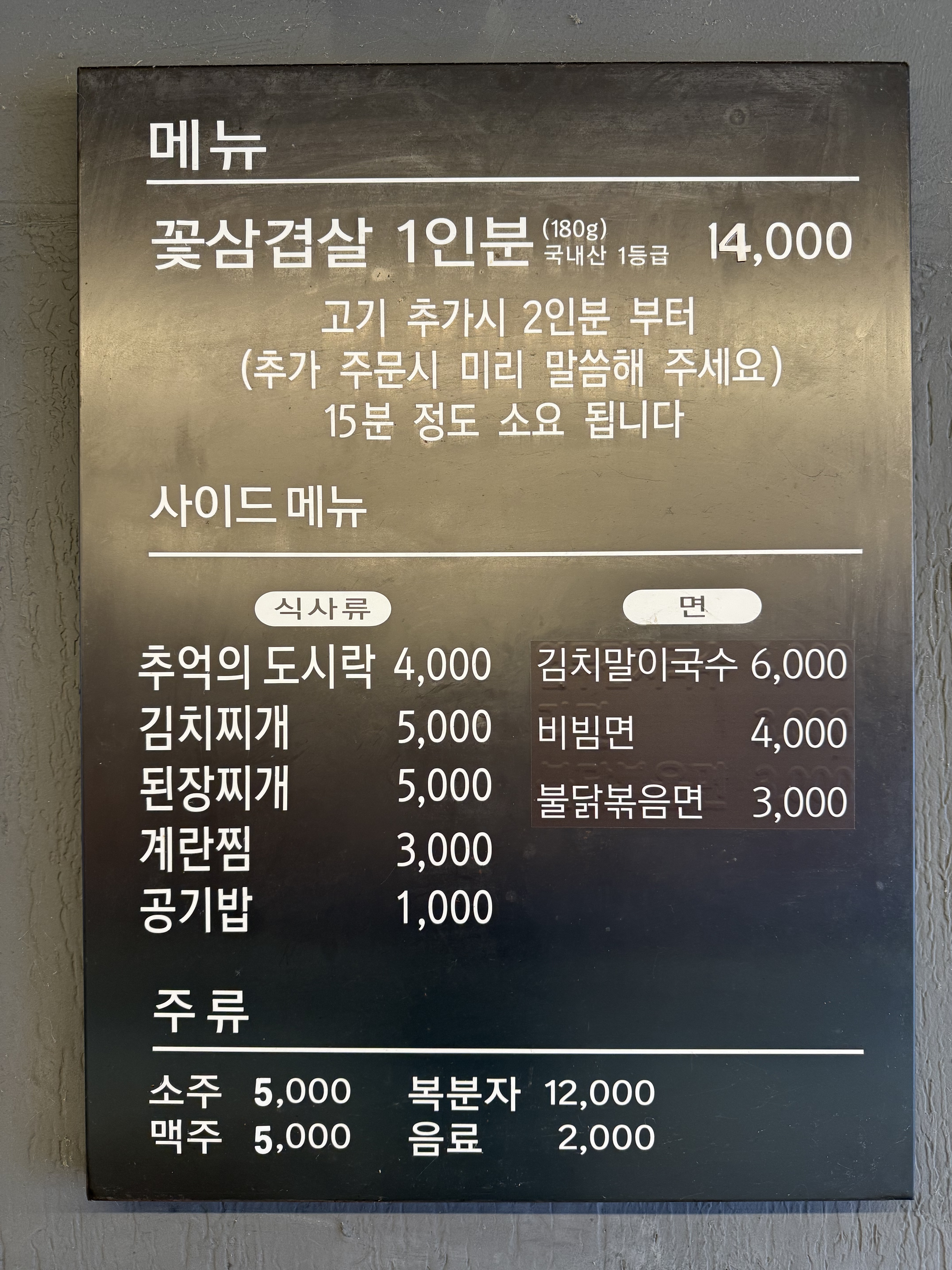 꽃삼겹