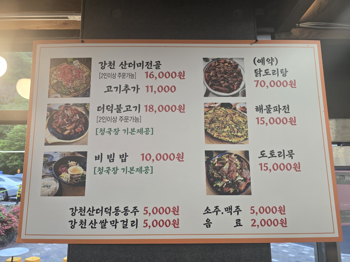 강천골식당