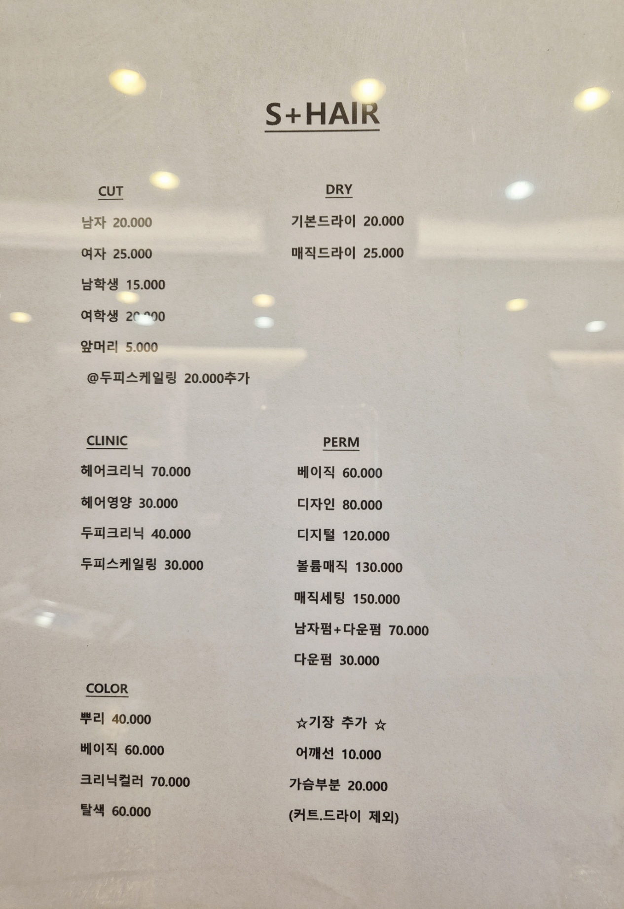 에스플러스헤어