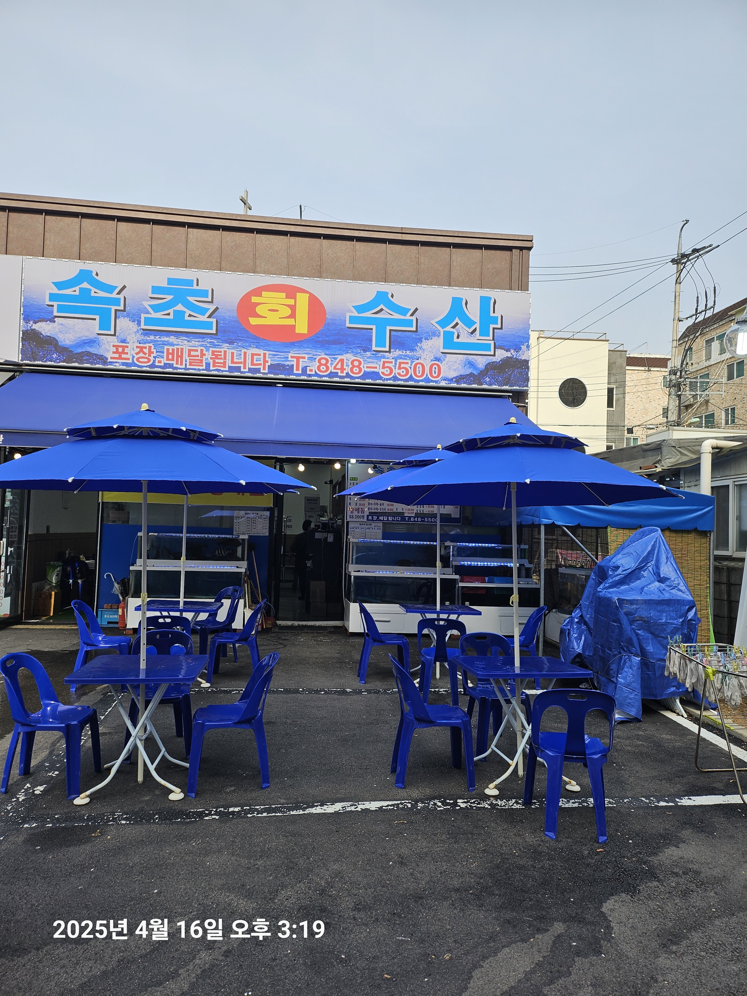 속초수산