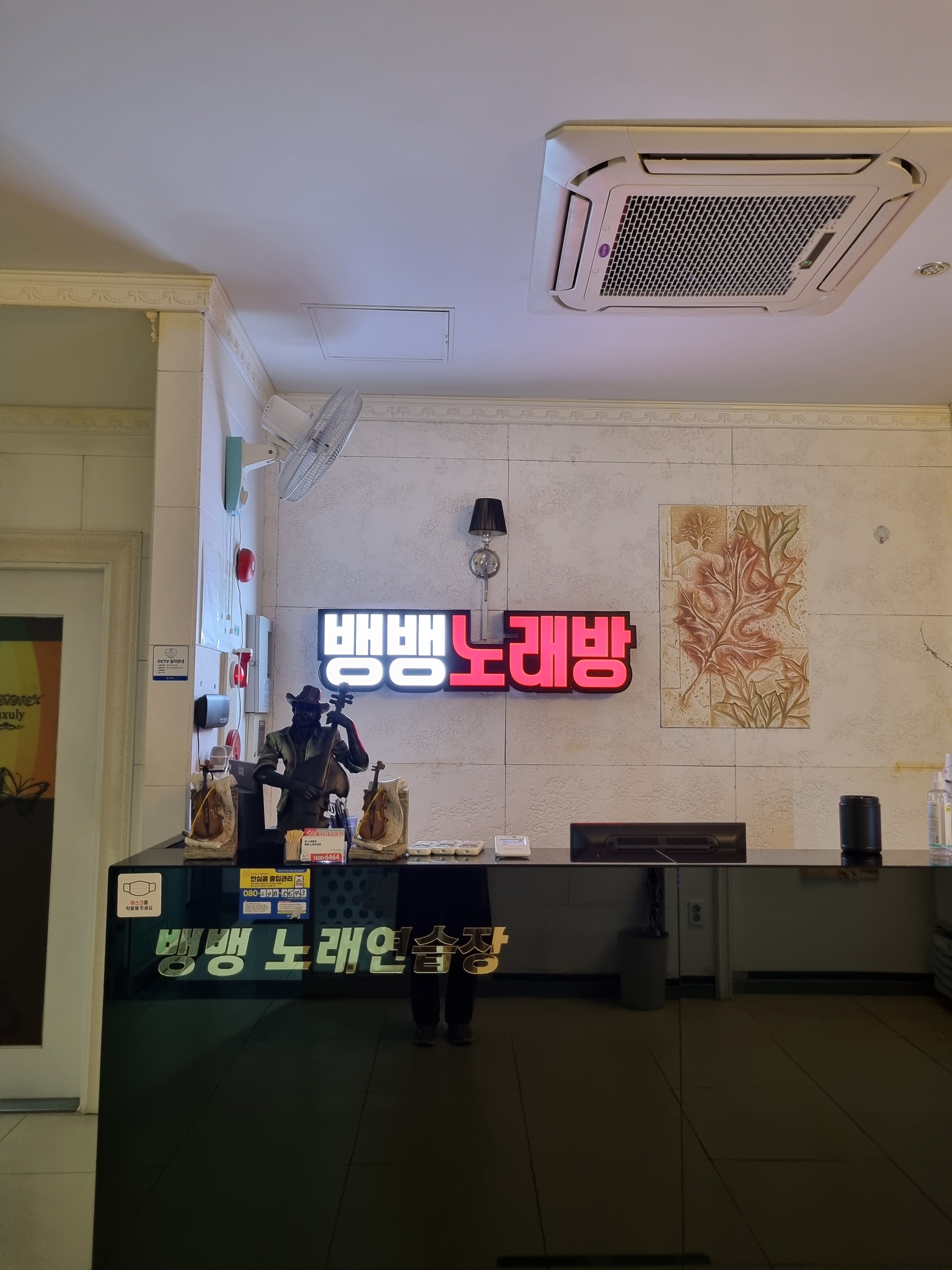 뱅뱅노래연습장