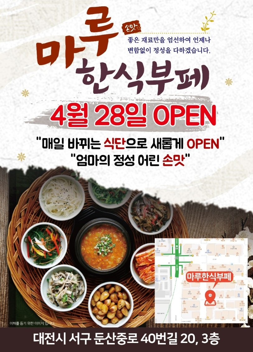 마루한식뷔페