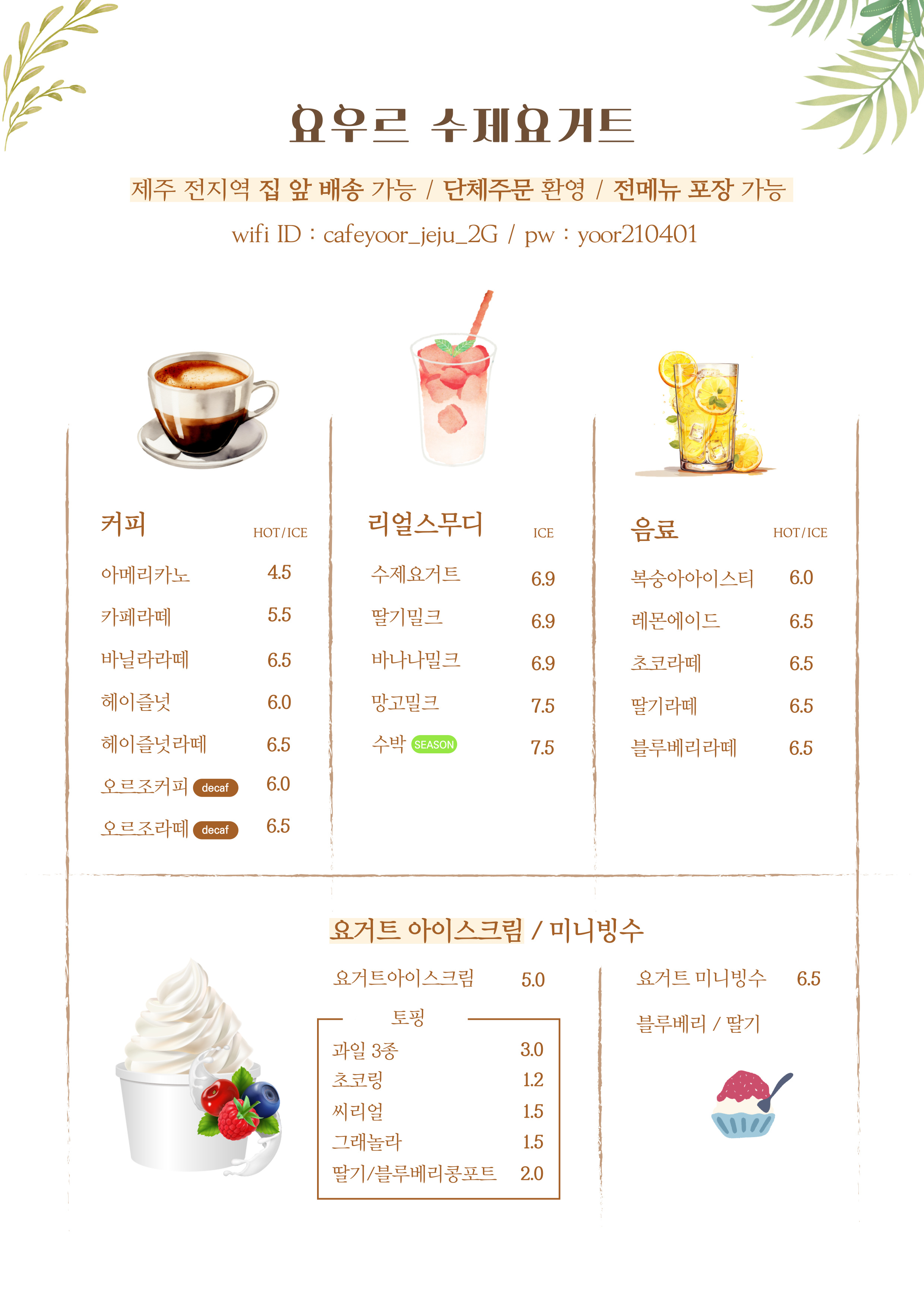 요우르