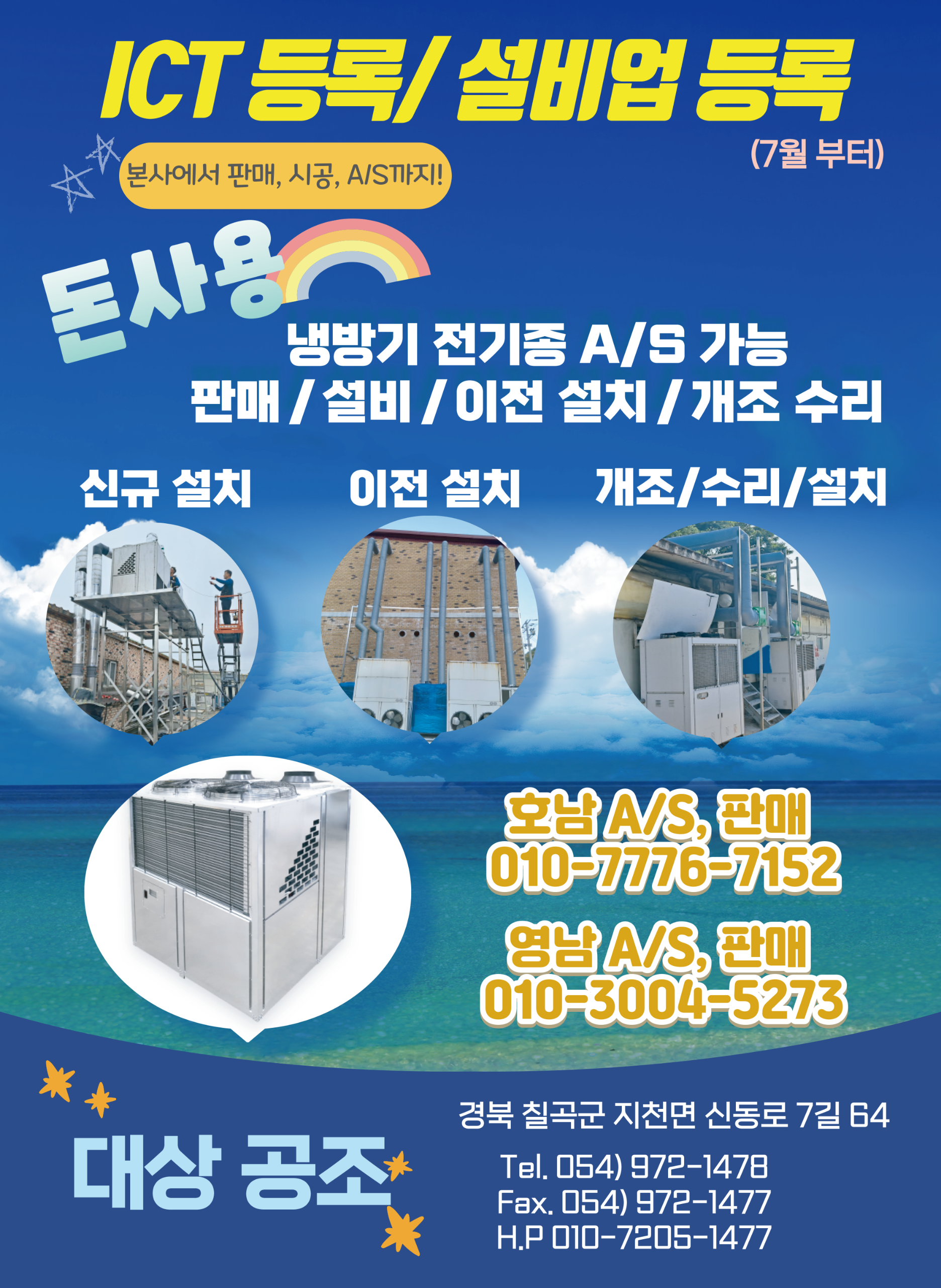 대상공조