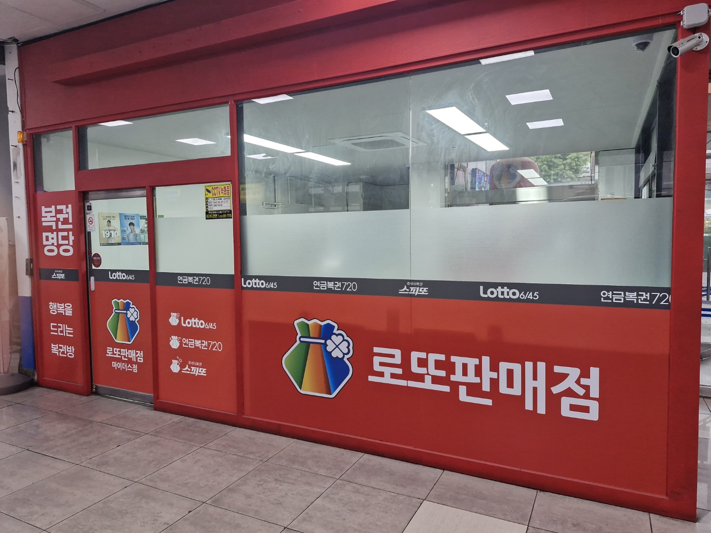 마이더스로또복권방