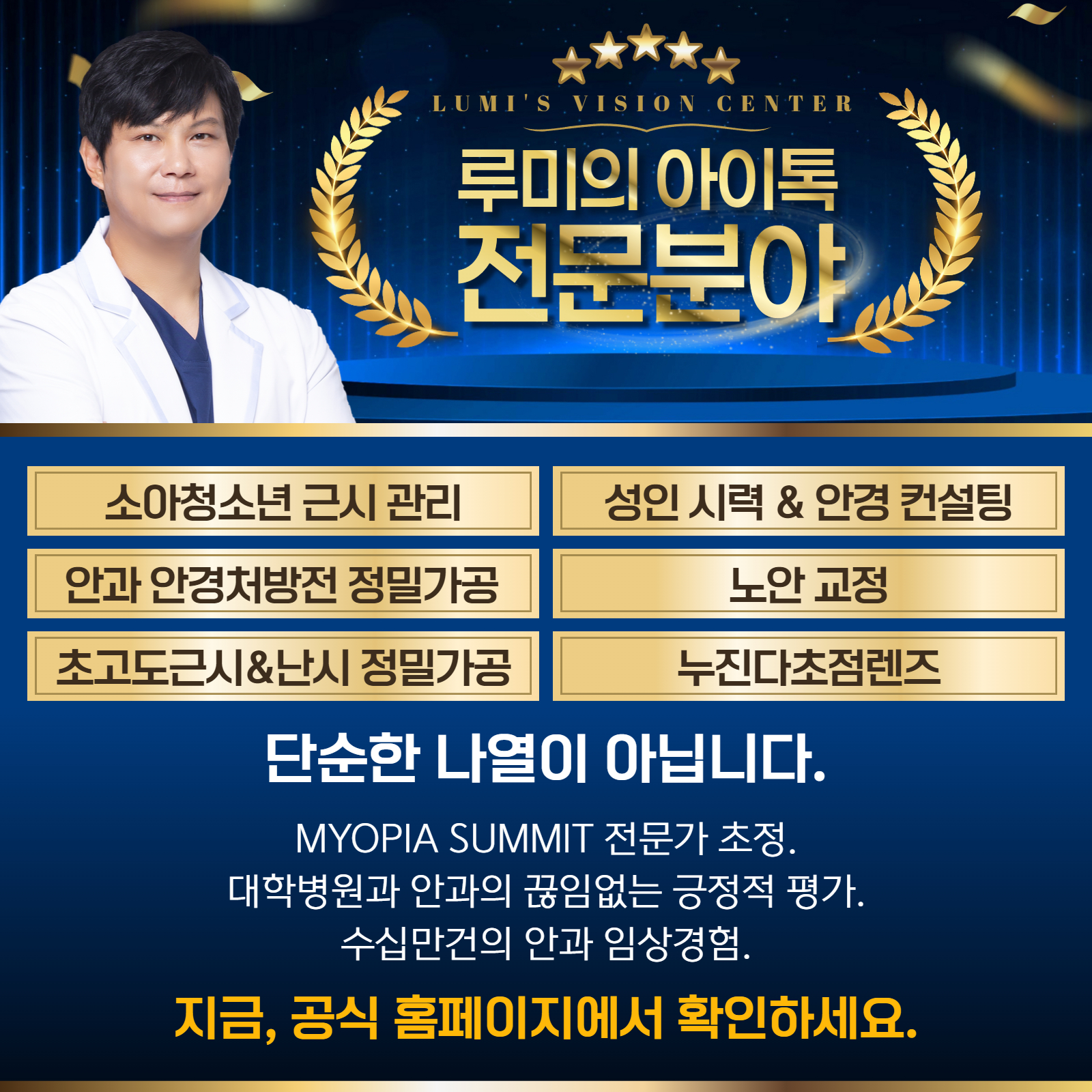 루미의 아이톡 안경원 대표 이미지