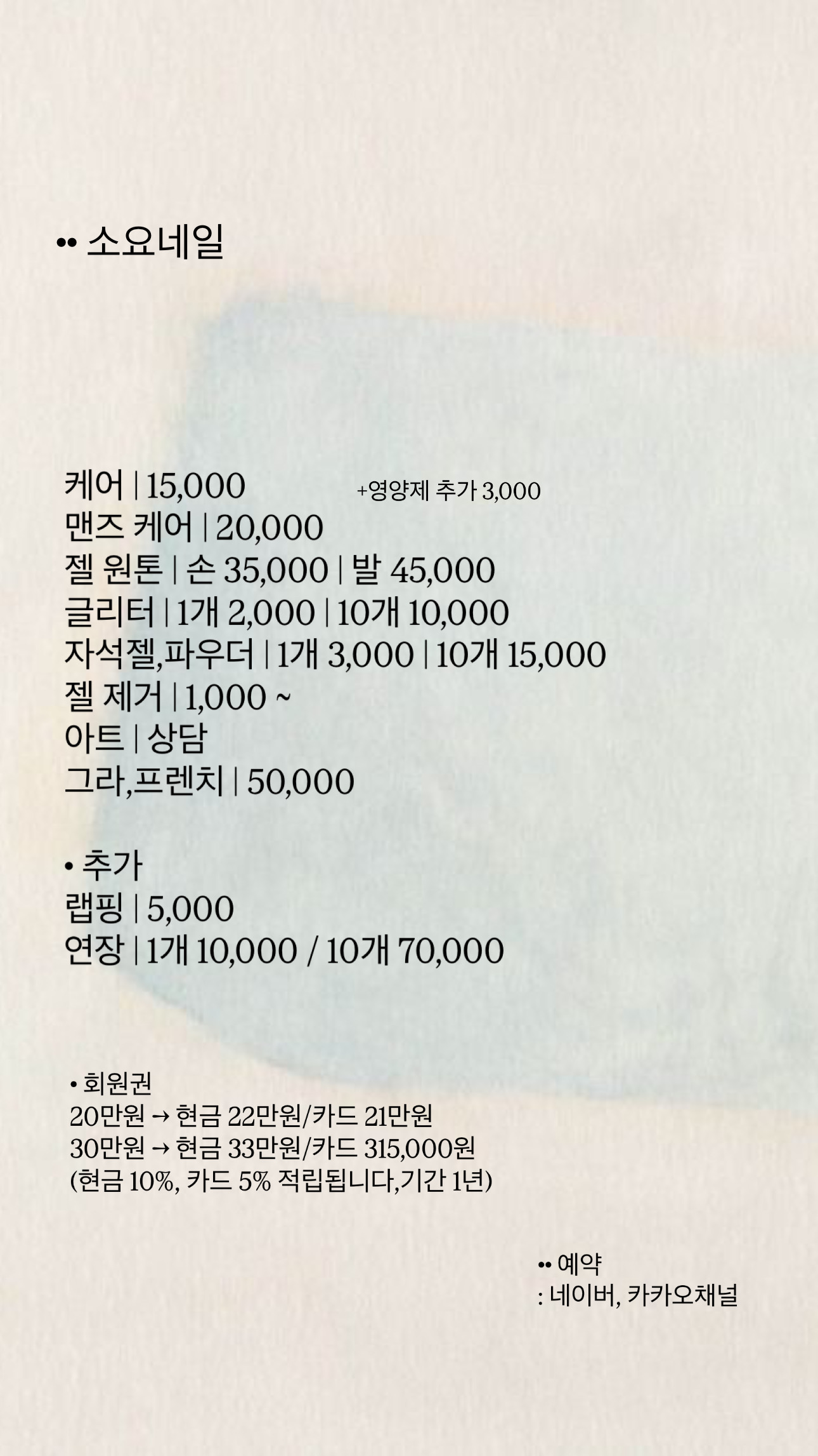 소요네일