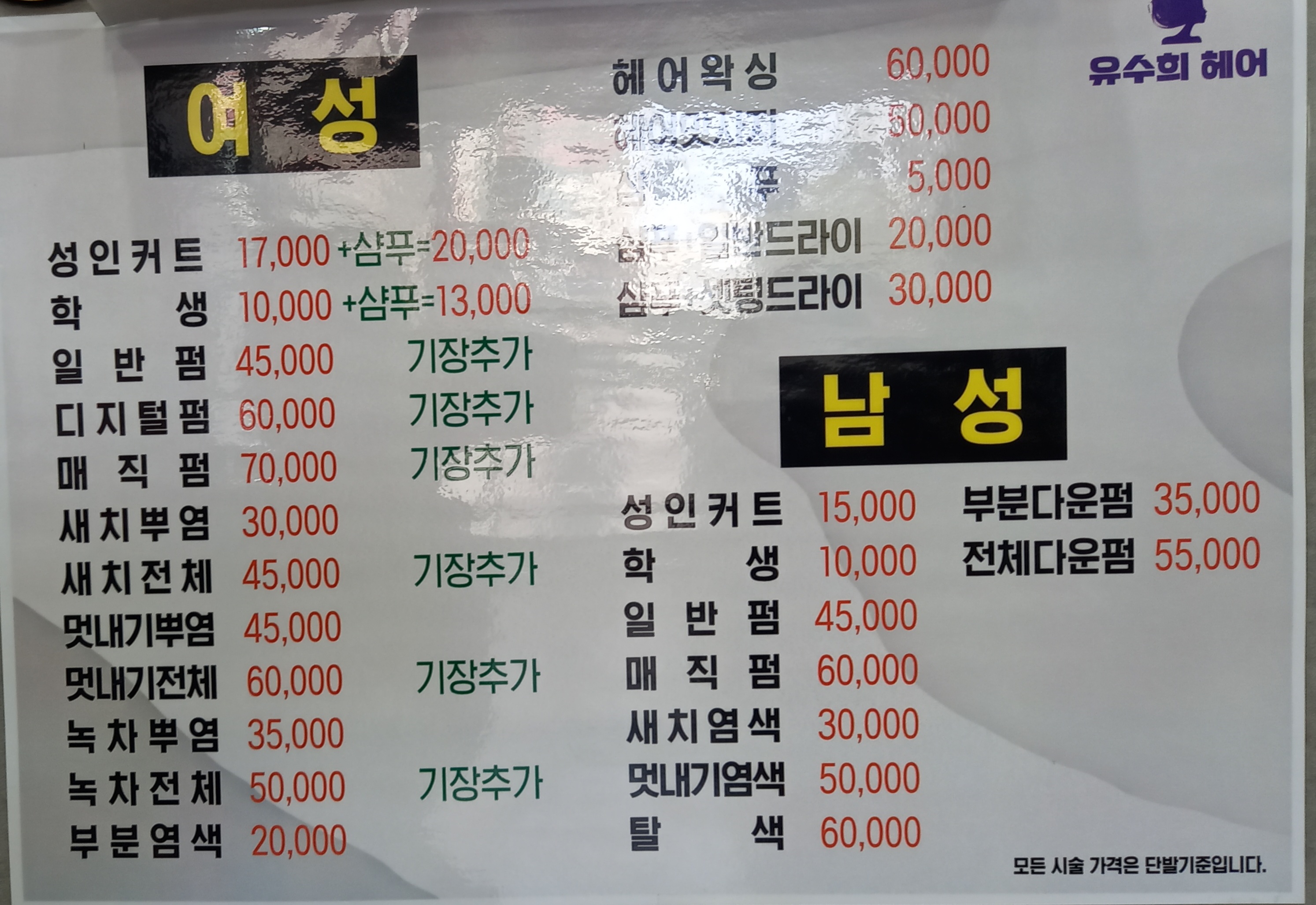 유수희헤어