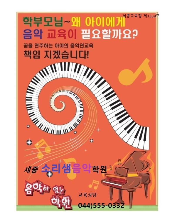 소리샘음악학원