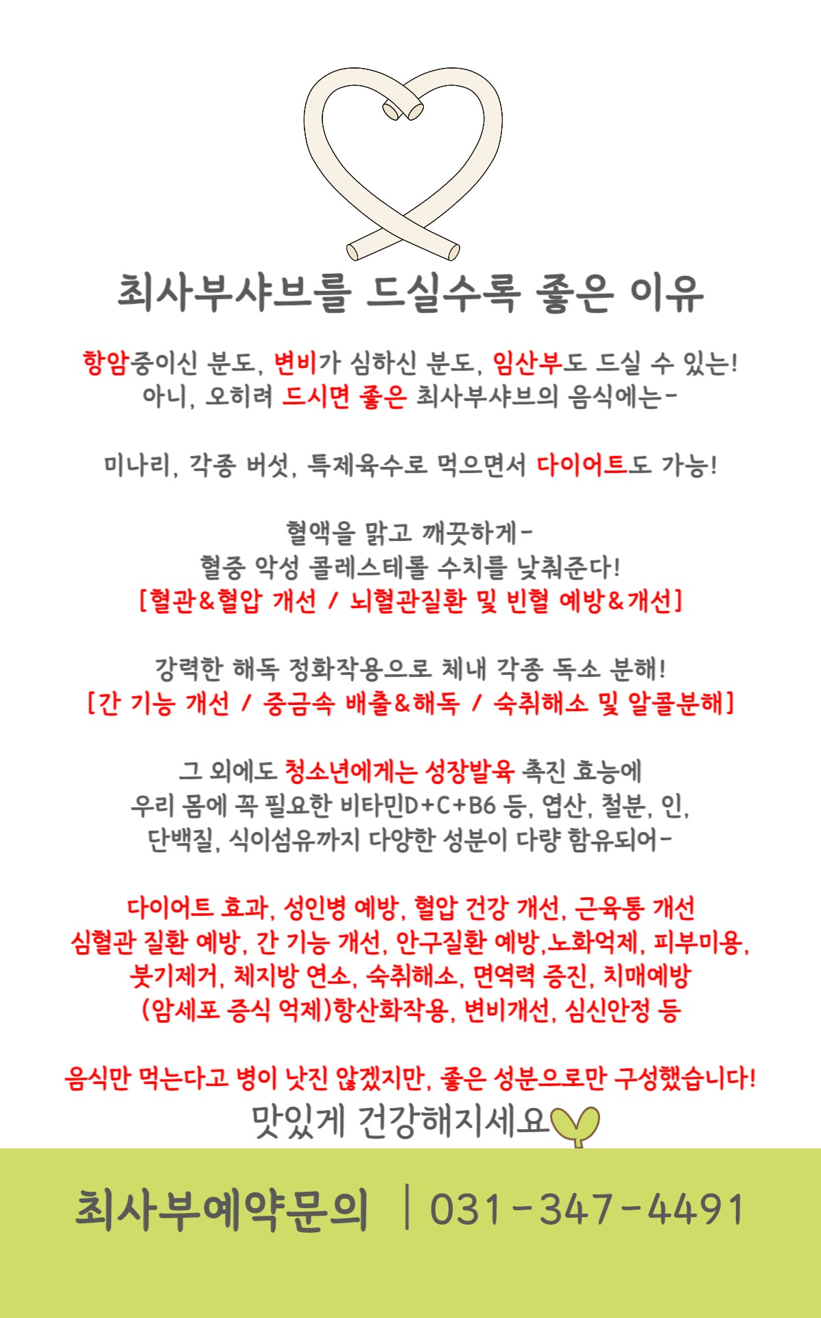 최사부샤브