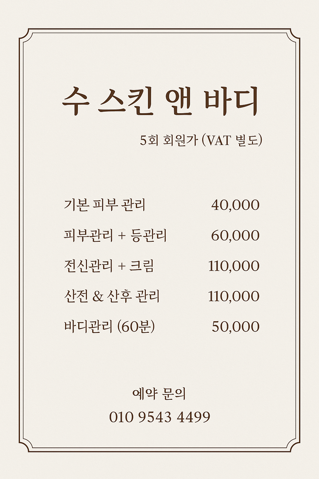 수스킨&바디