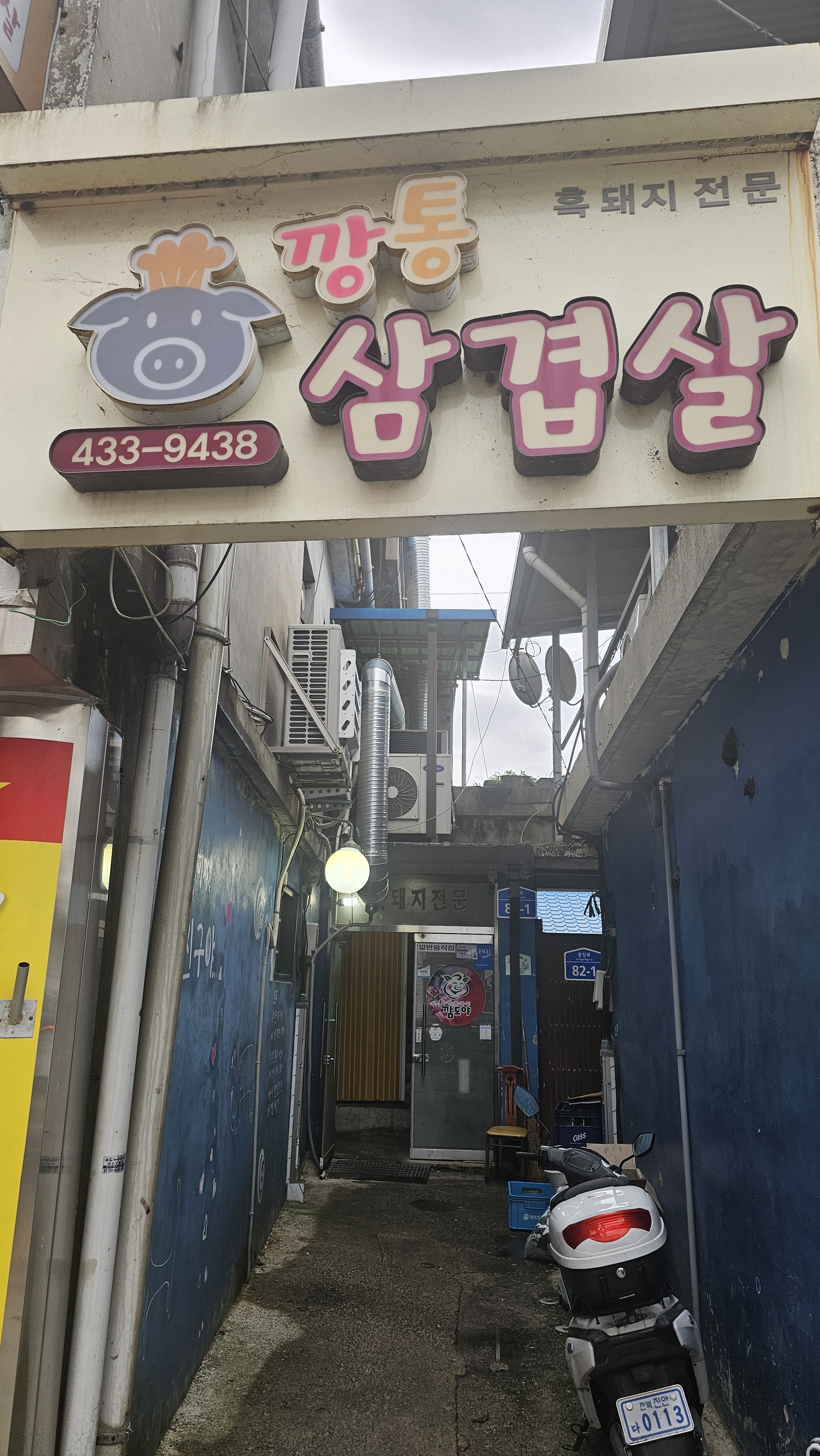 깡통삼겹살