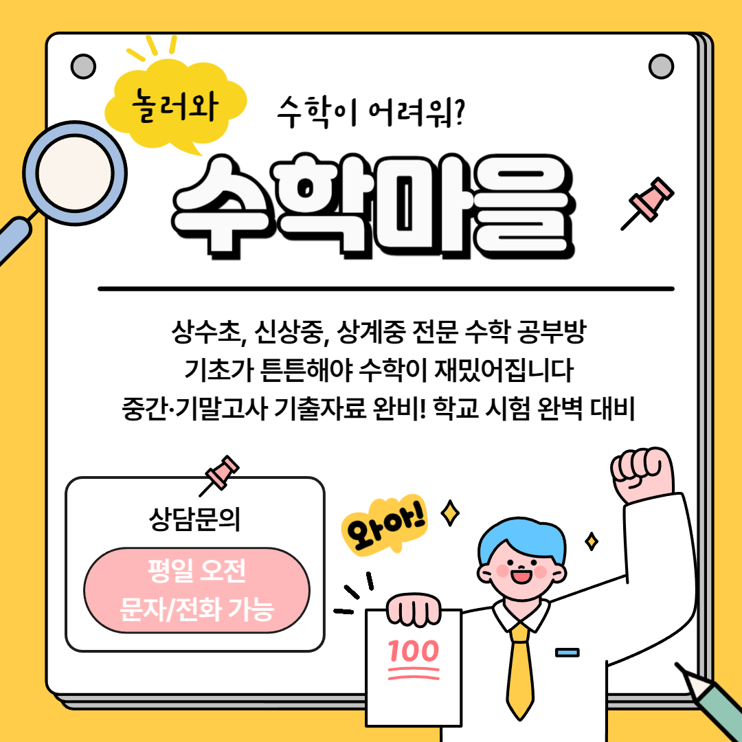 수학마을 대표 이미지