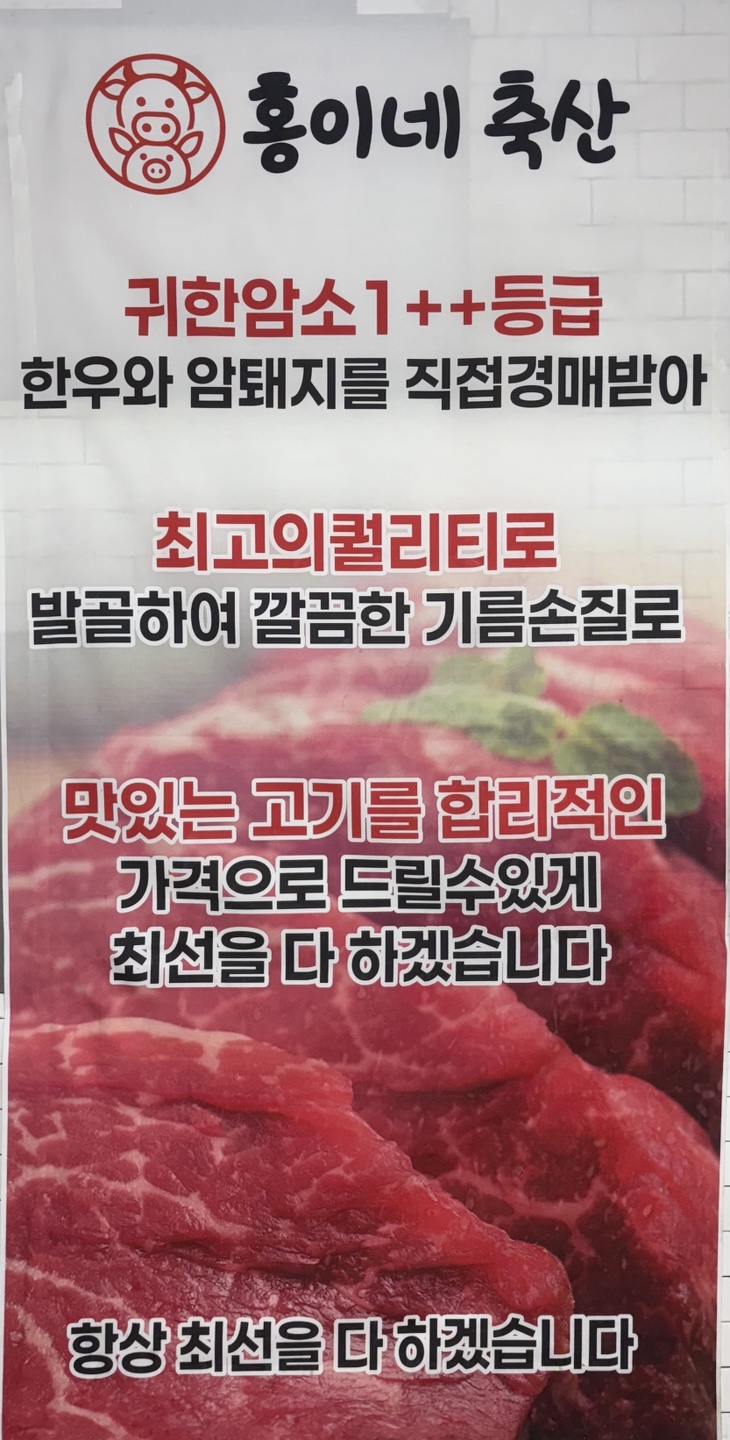 홍이네축산