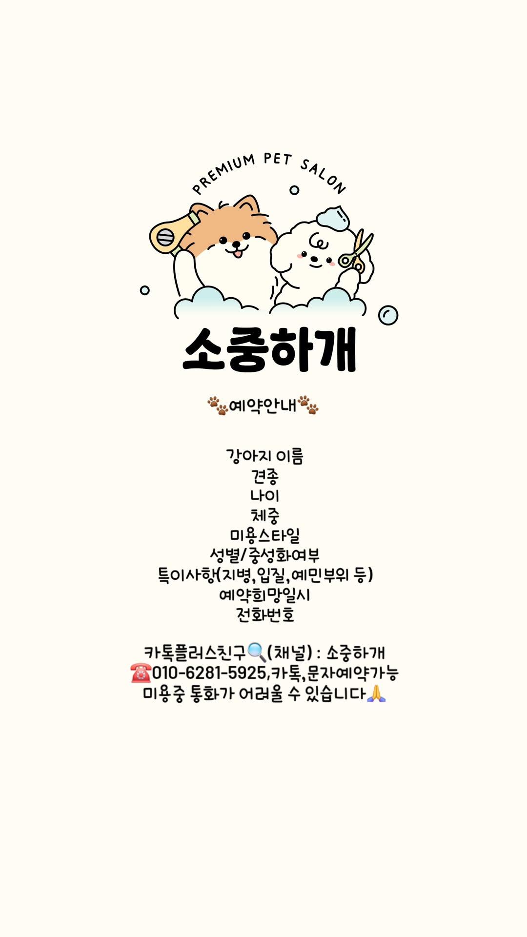 소중하개 펫살롱