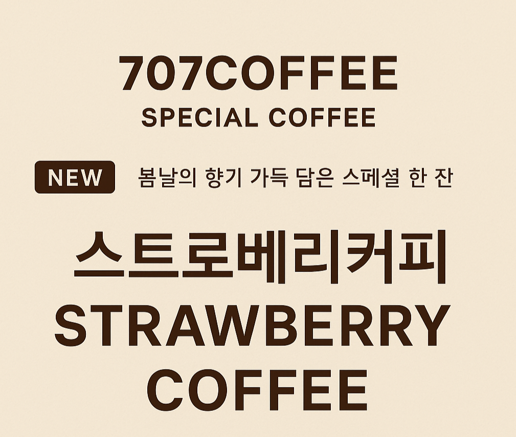 707커피company 세종점