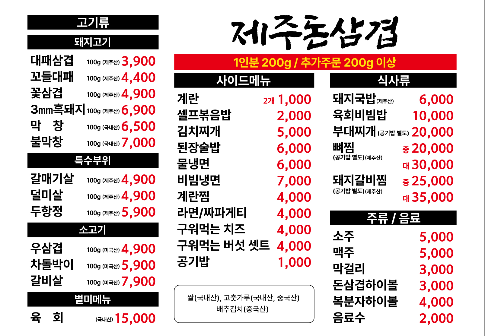 제주돈삼겹 본점