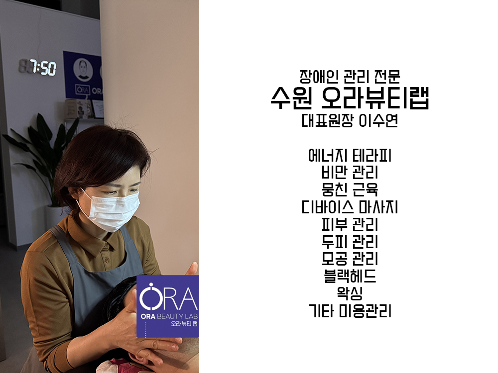 오라뷰티랩