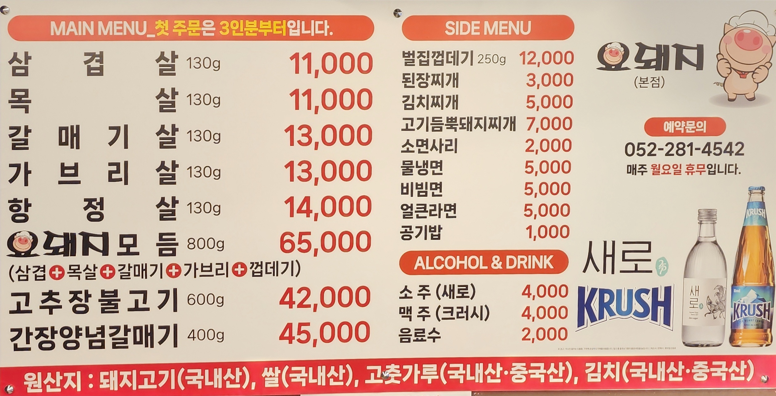 요기오면돼지