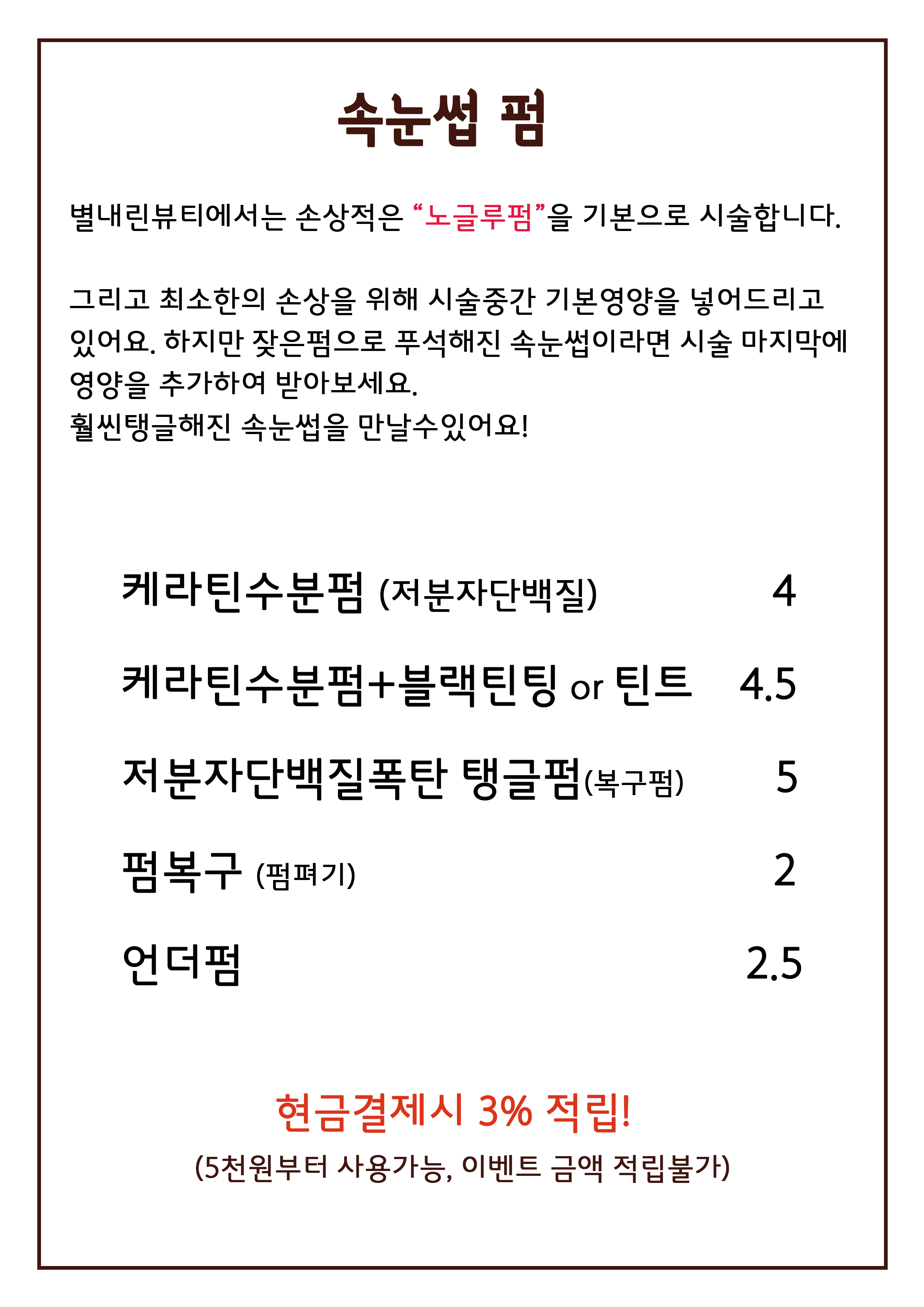 별내린뷰티
