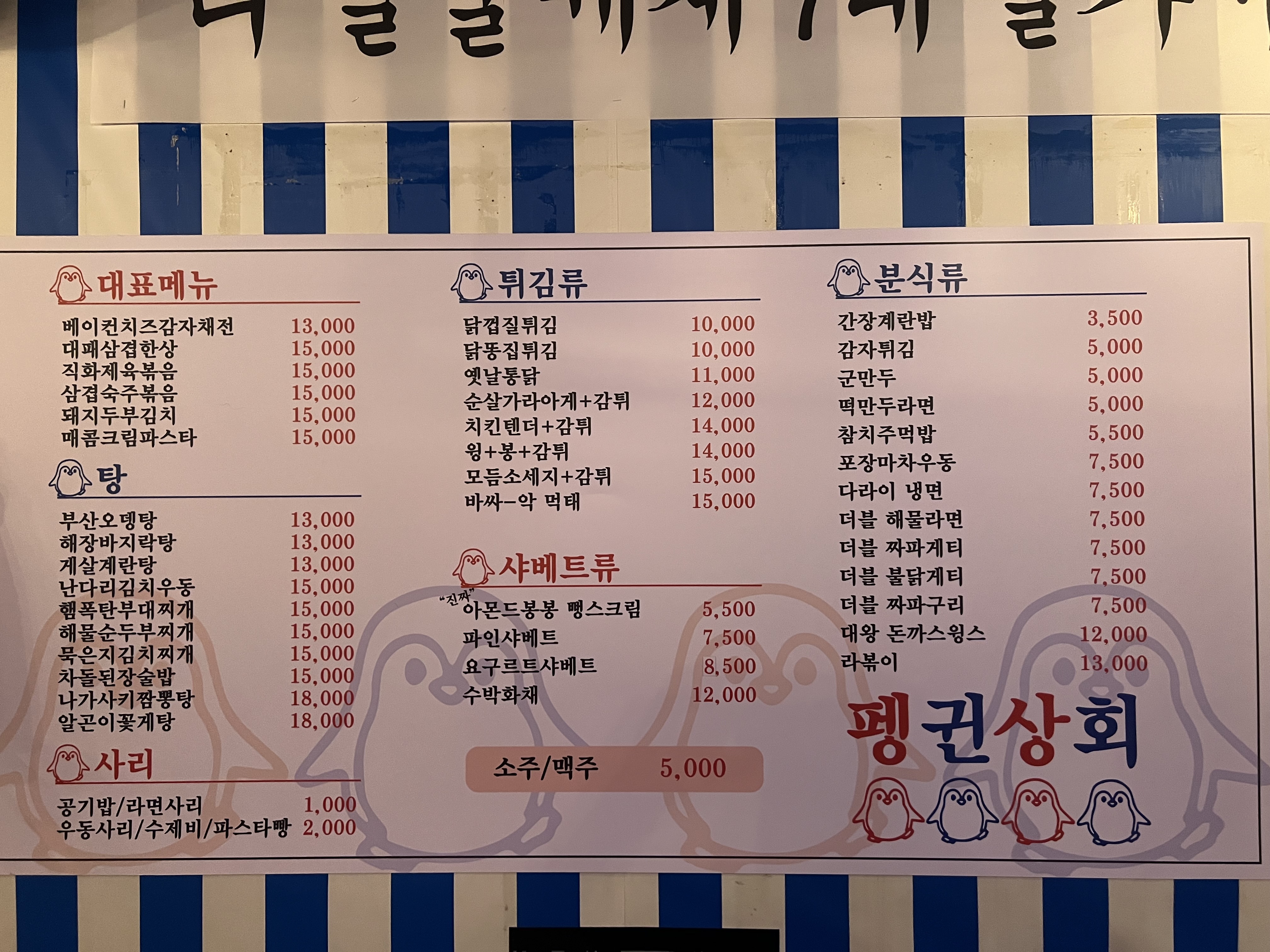 펭귄상회