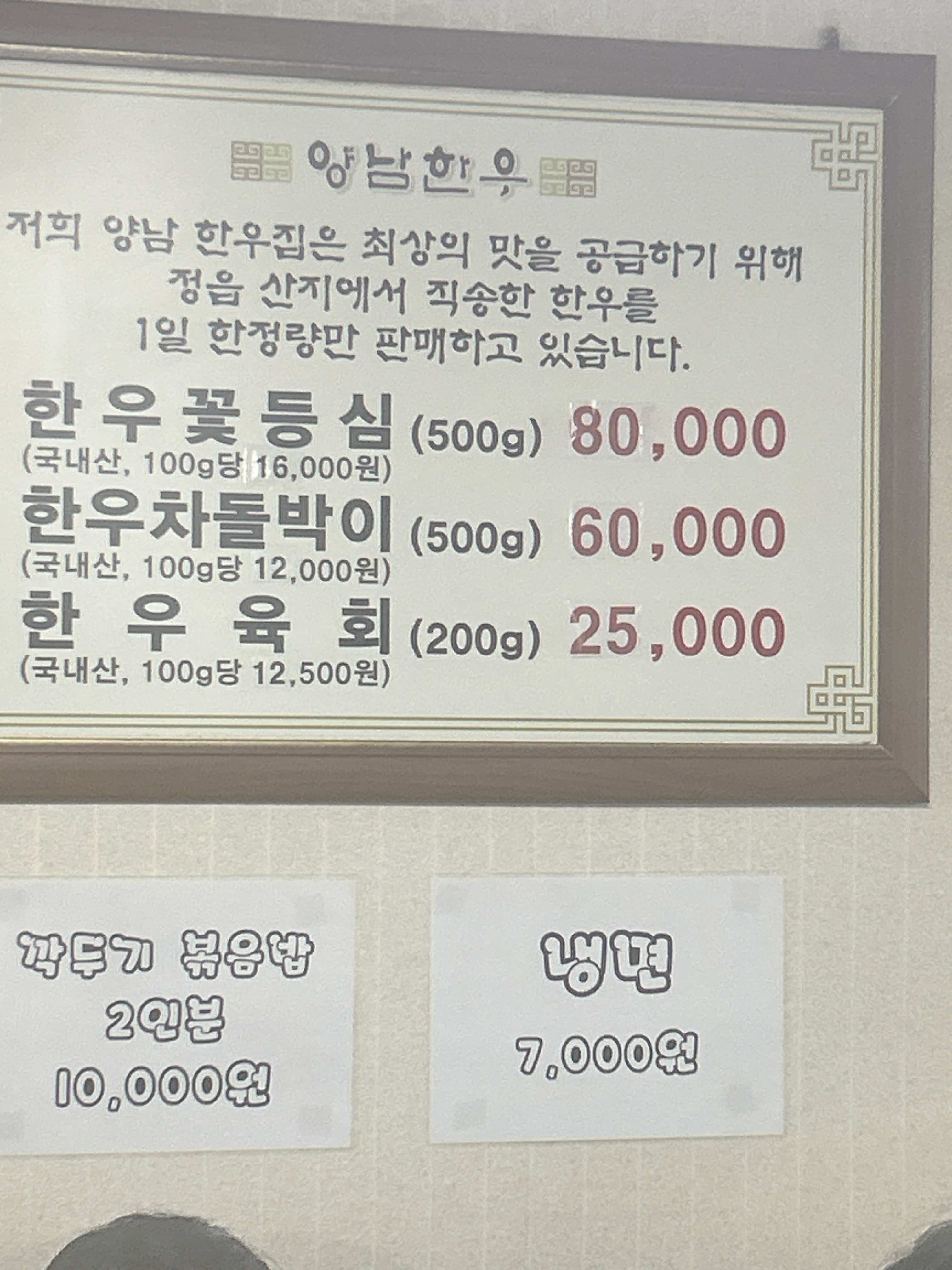 양남한우정육식당