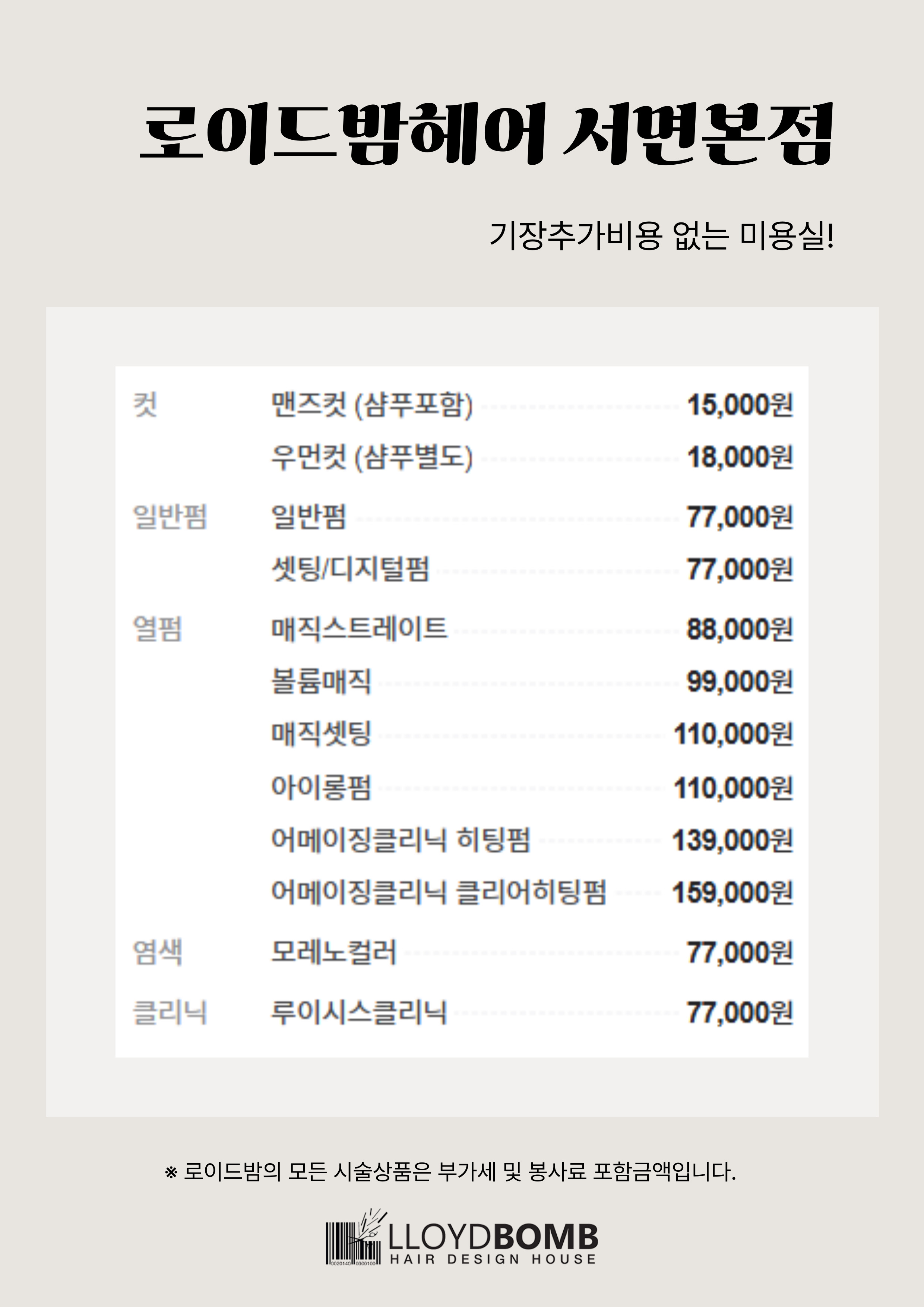 로이드밤헤어 서면점