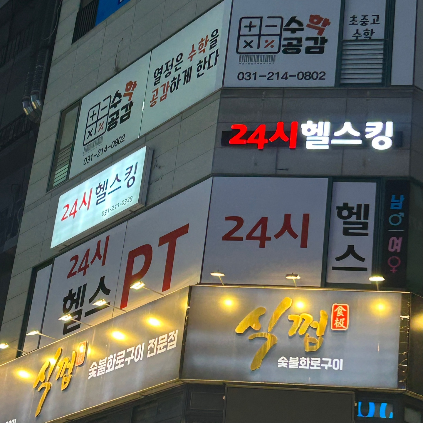 헬스킹 수원매탄점