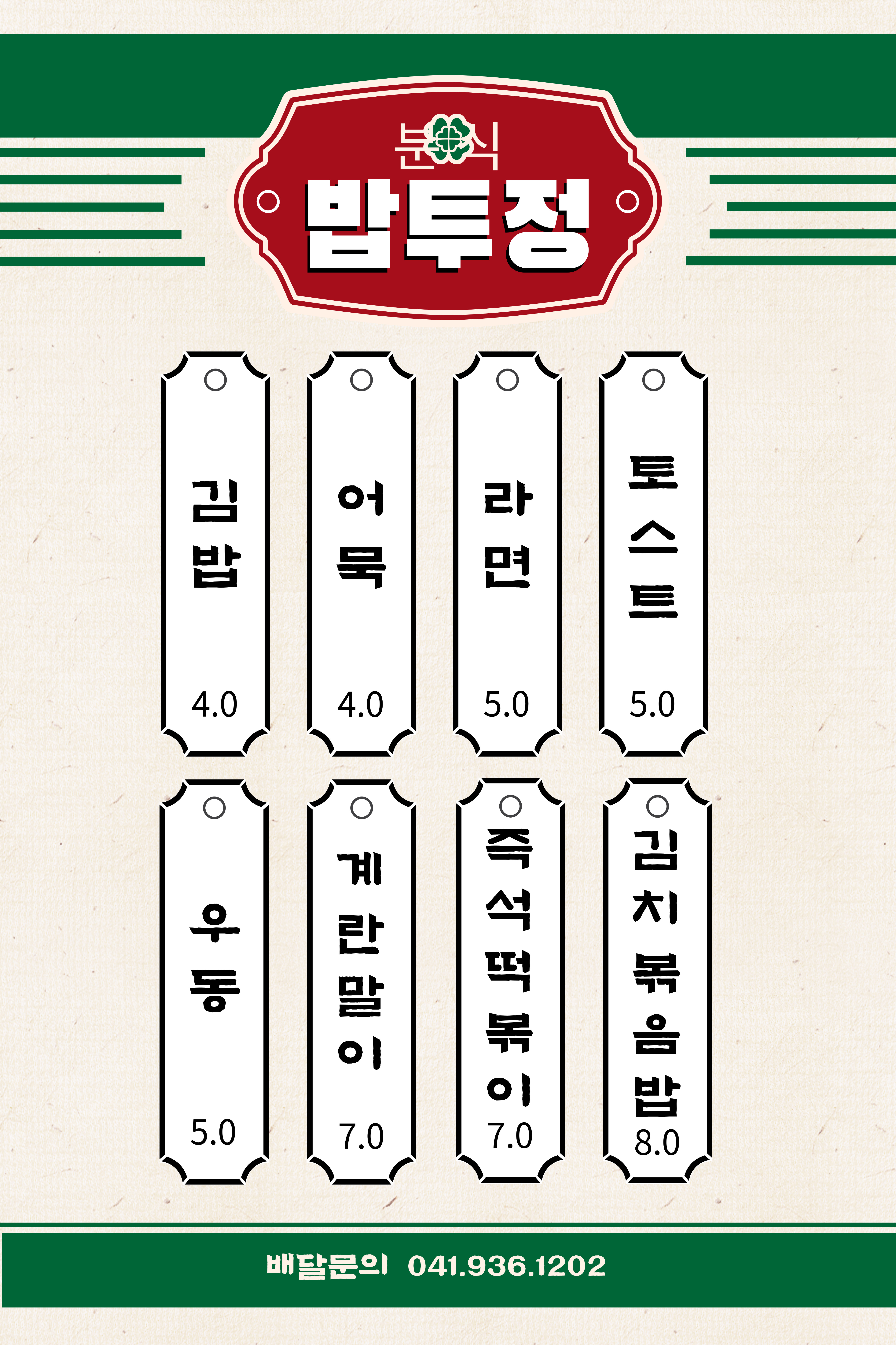 밥투정