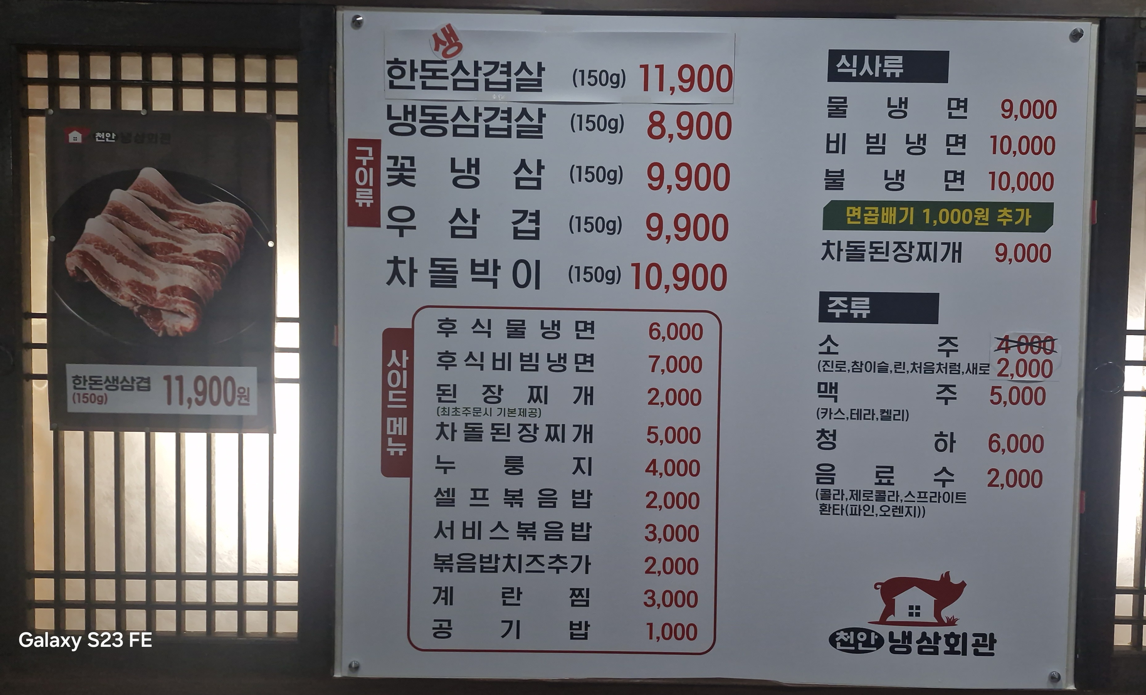천안냉삼회관