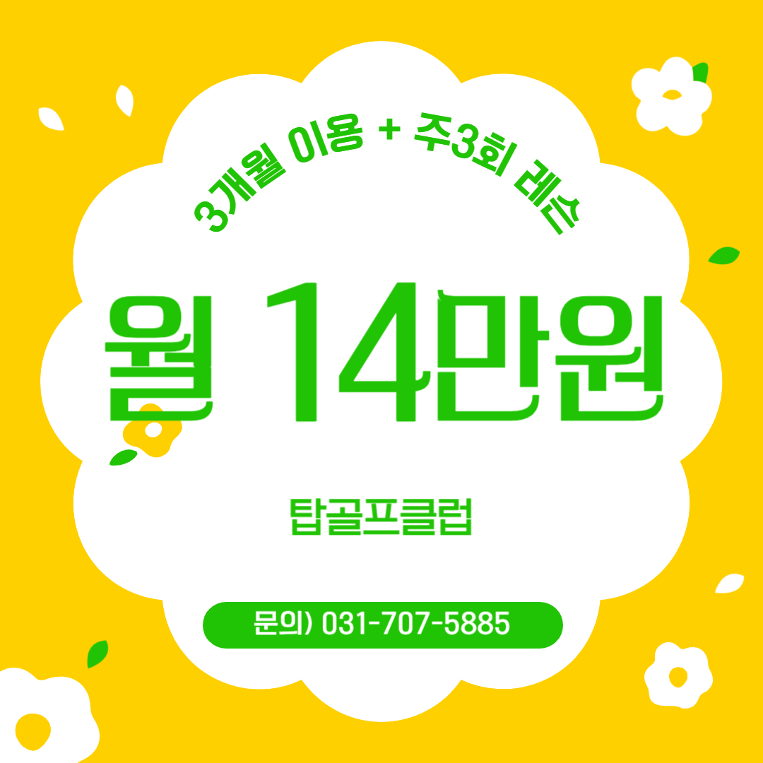 탑골프클럽
