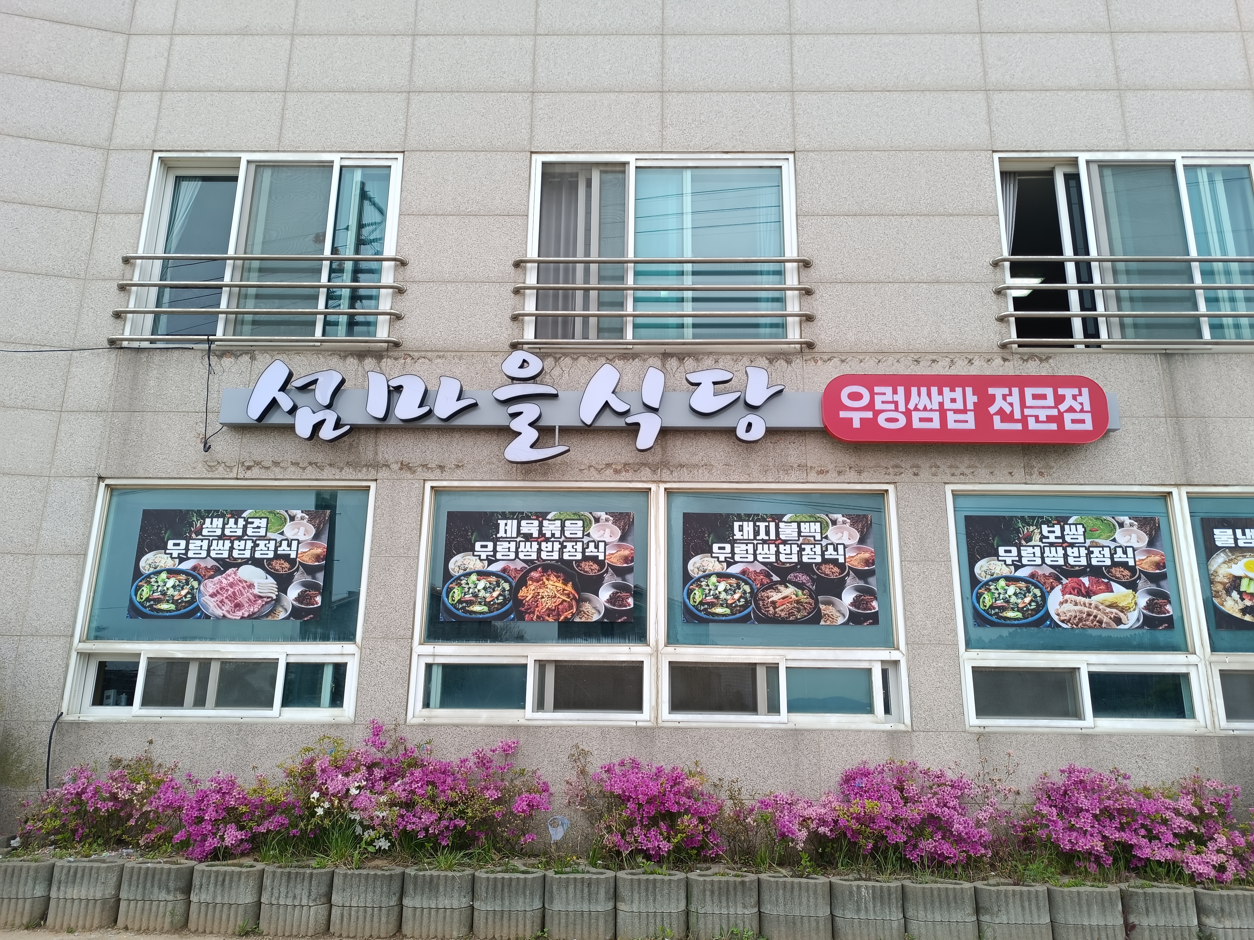 섬마을식당 설명사진