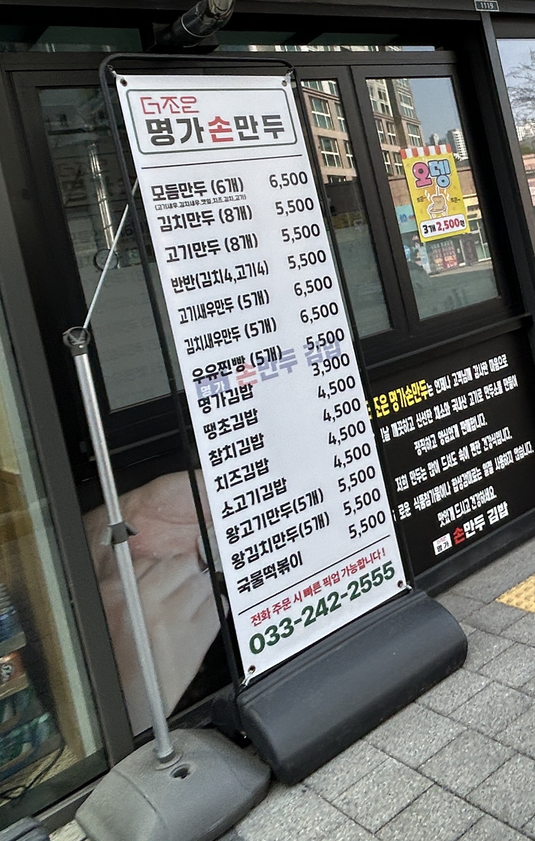 더조은명가손만두 온의점