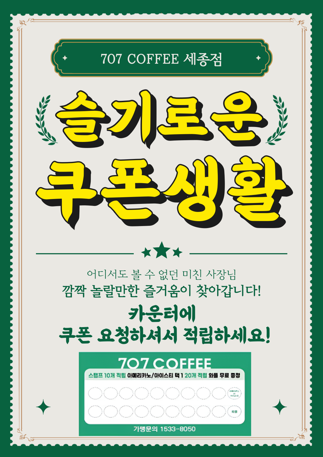 707커피company 세종점