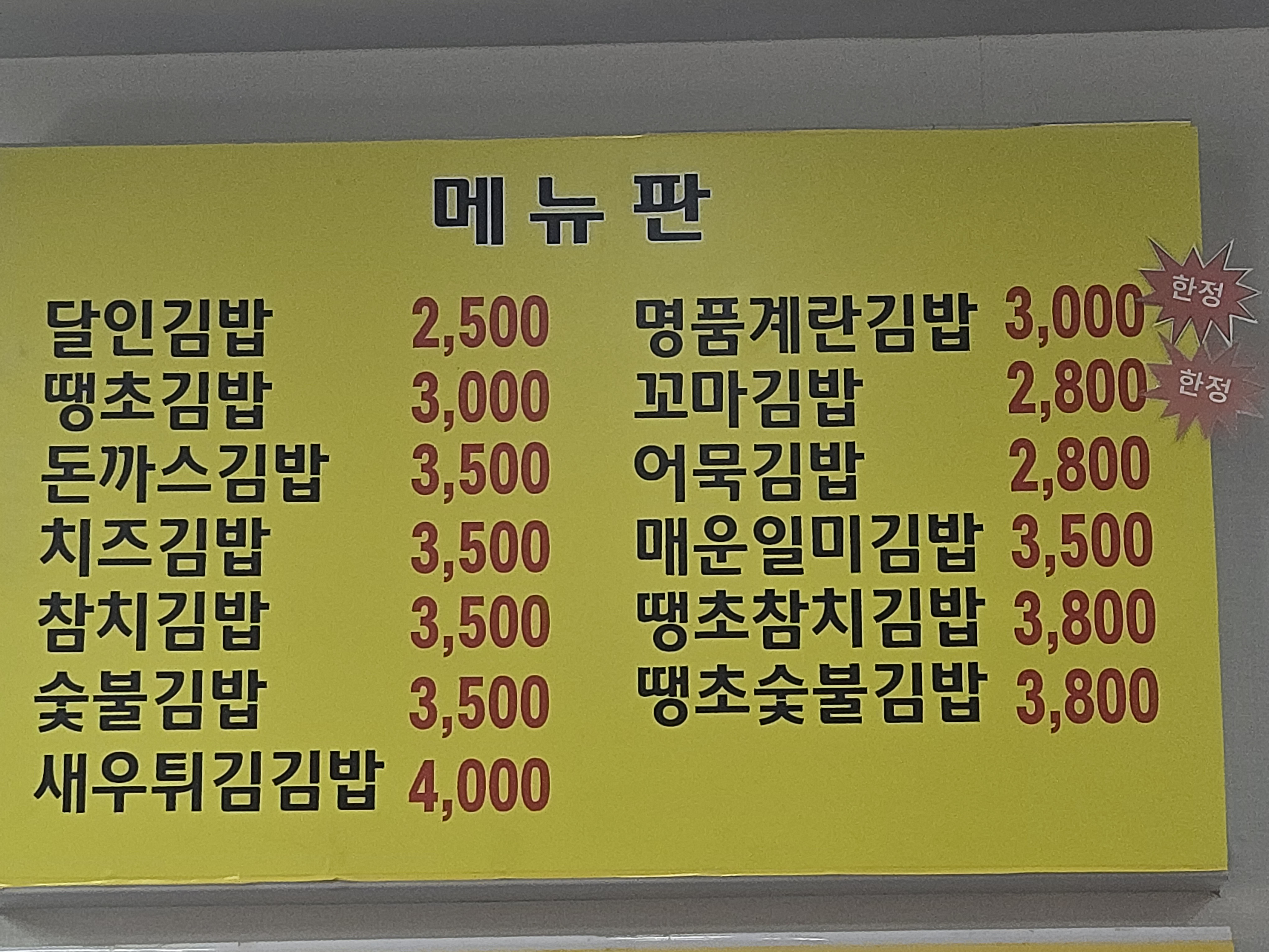 명품달인김밥