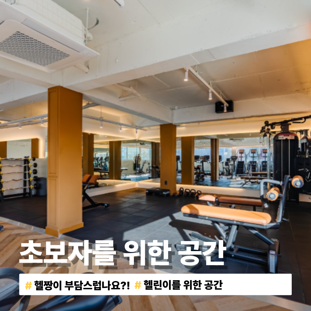 바디앤짐 헬스&PT 신월점