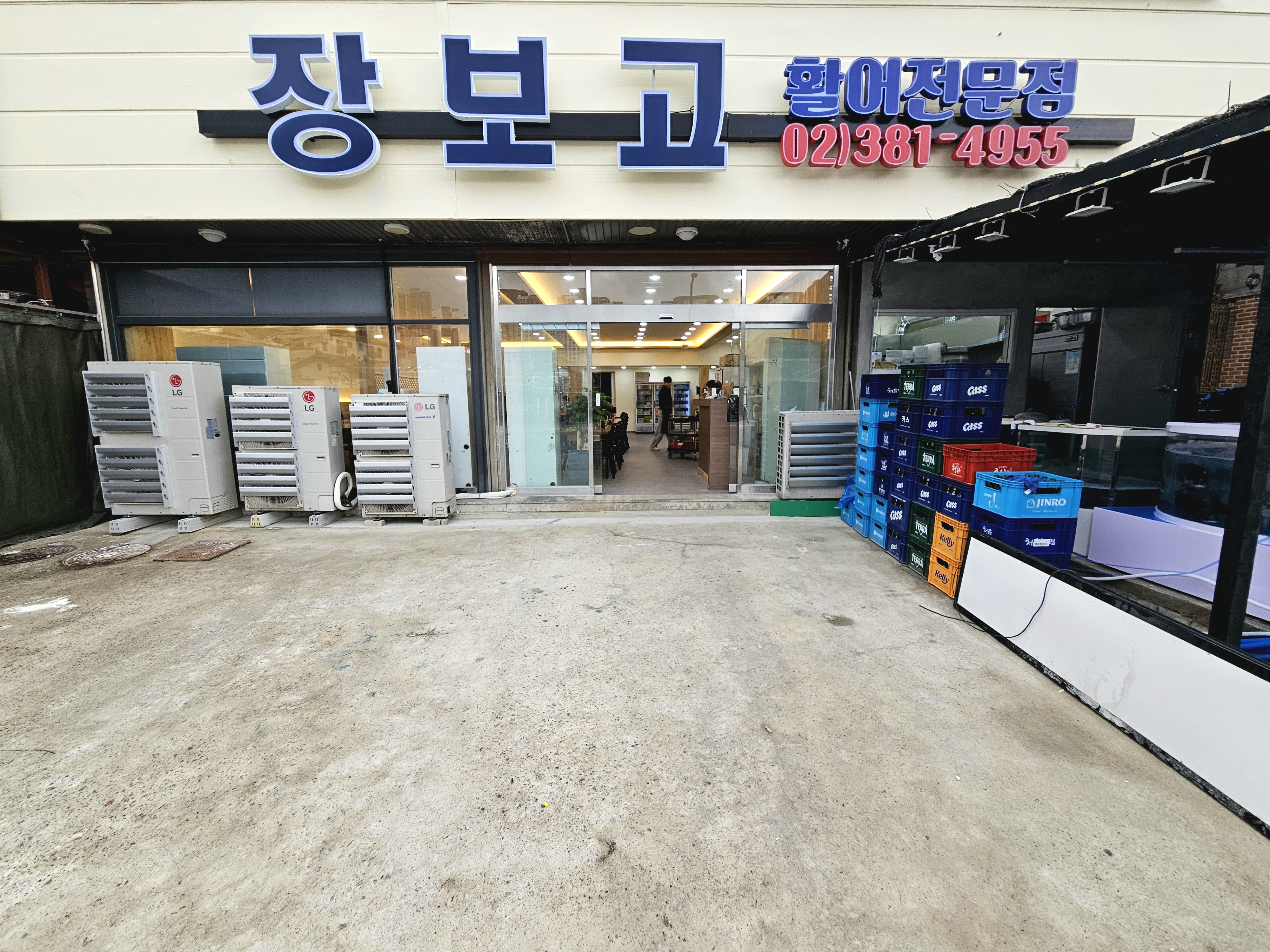 장보고횟집 설명사진