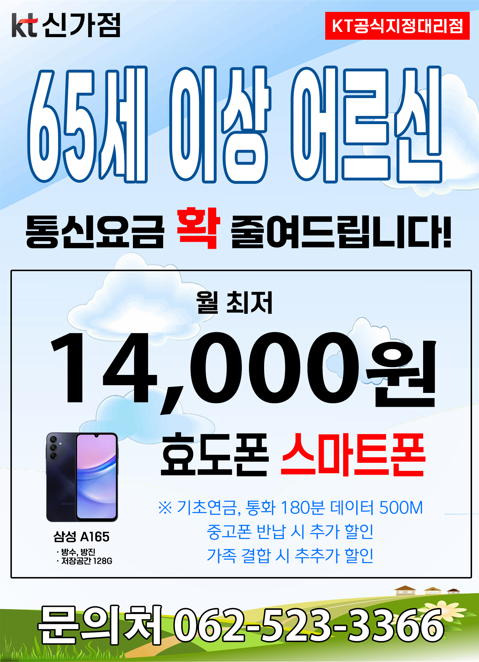 KT 에이치와이통신 신가점