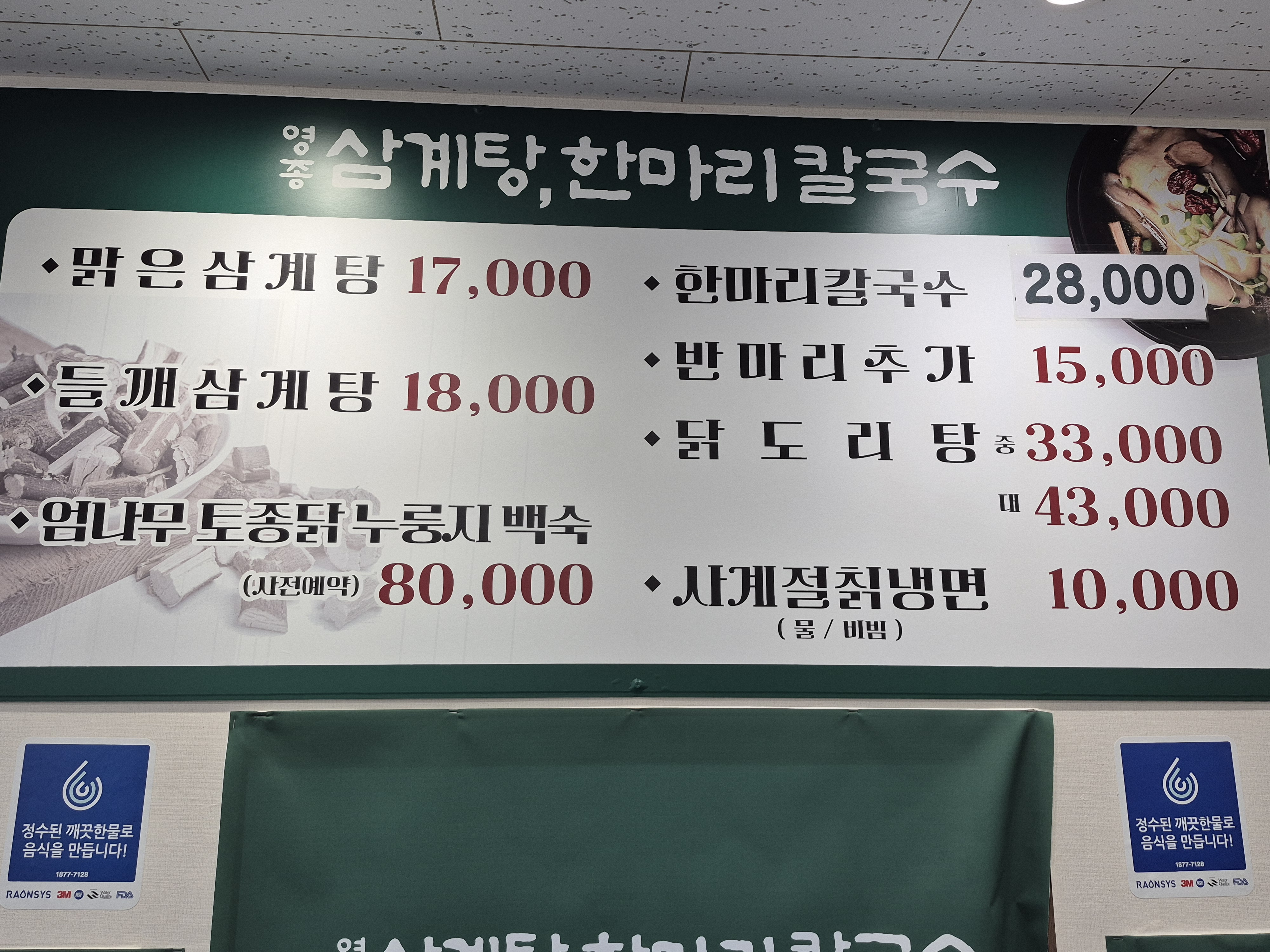 영종삼계탕한마리칼국수