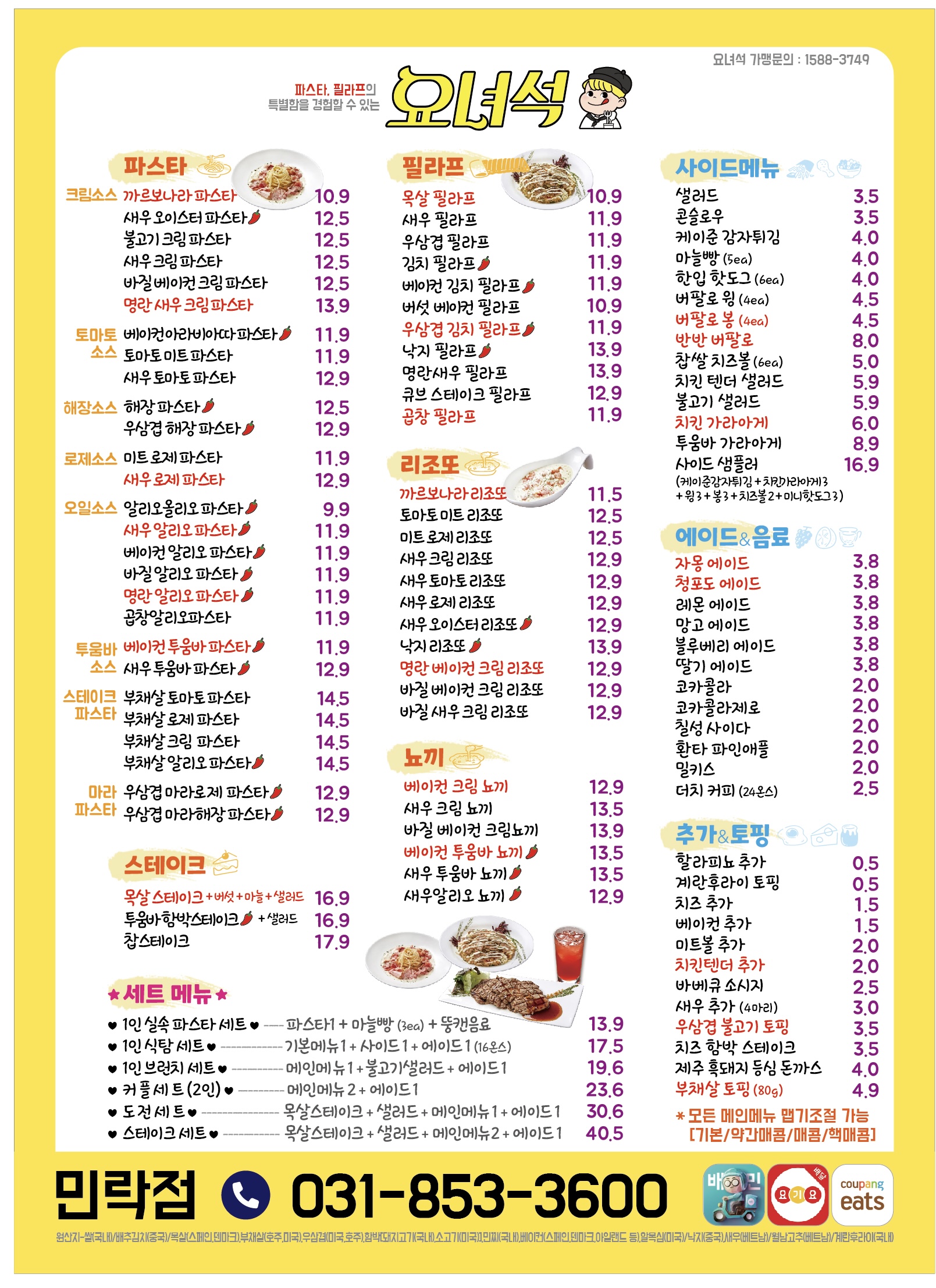 요녀석 민락점