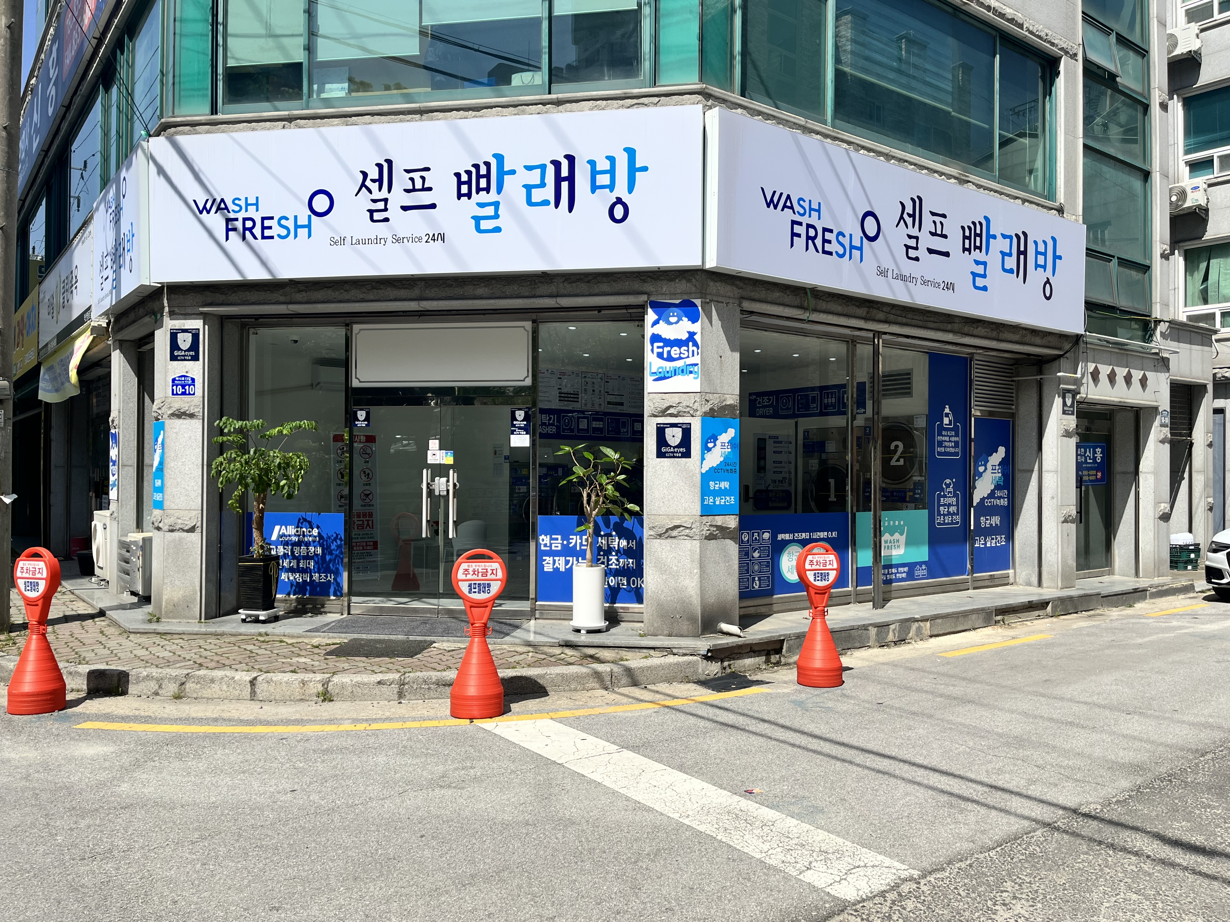 워시프레쉬셀프빨래방 익산영등점